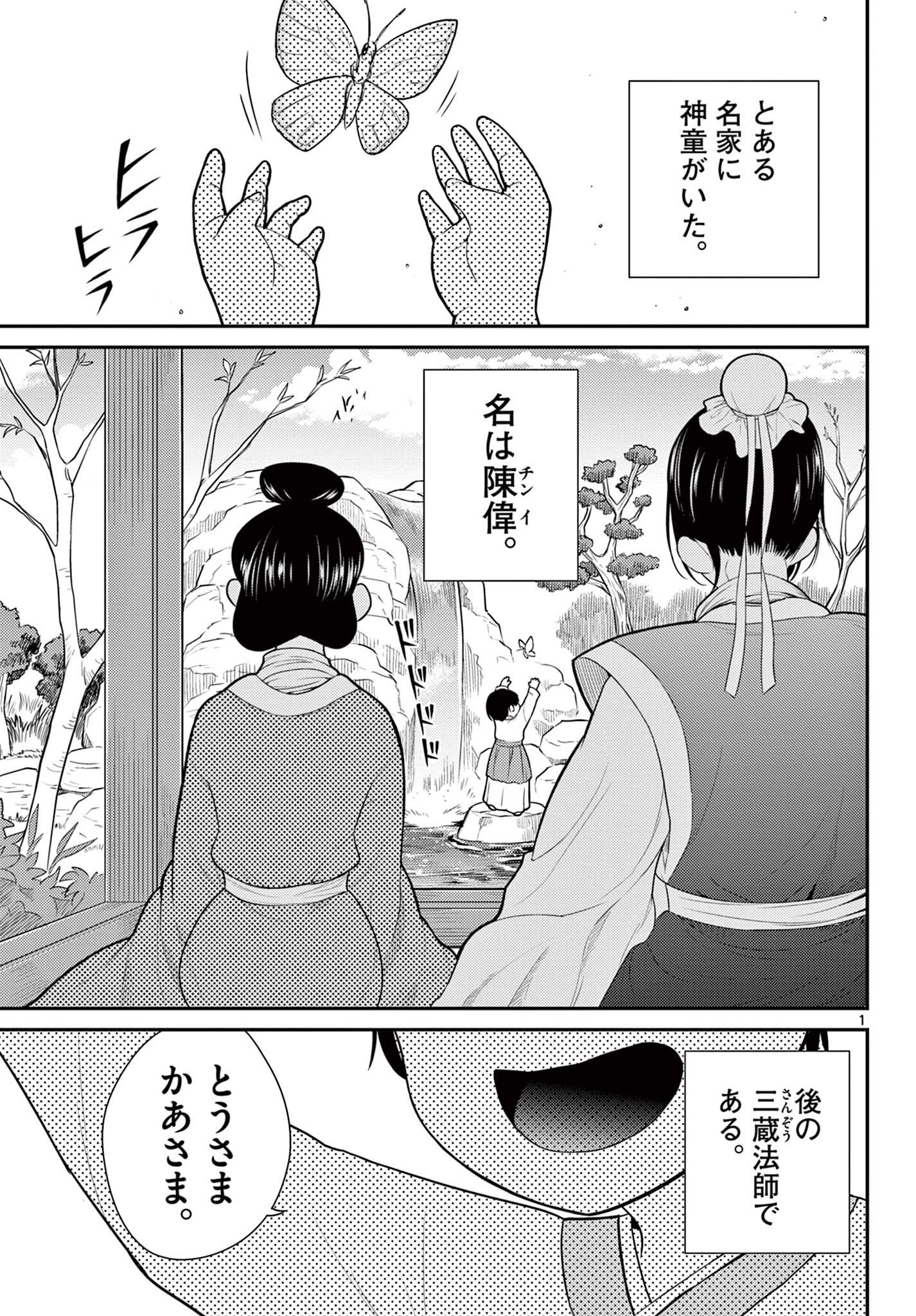 Bonnou Saiyuuki Chap 26 - Next Chap 27