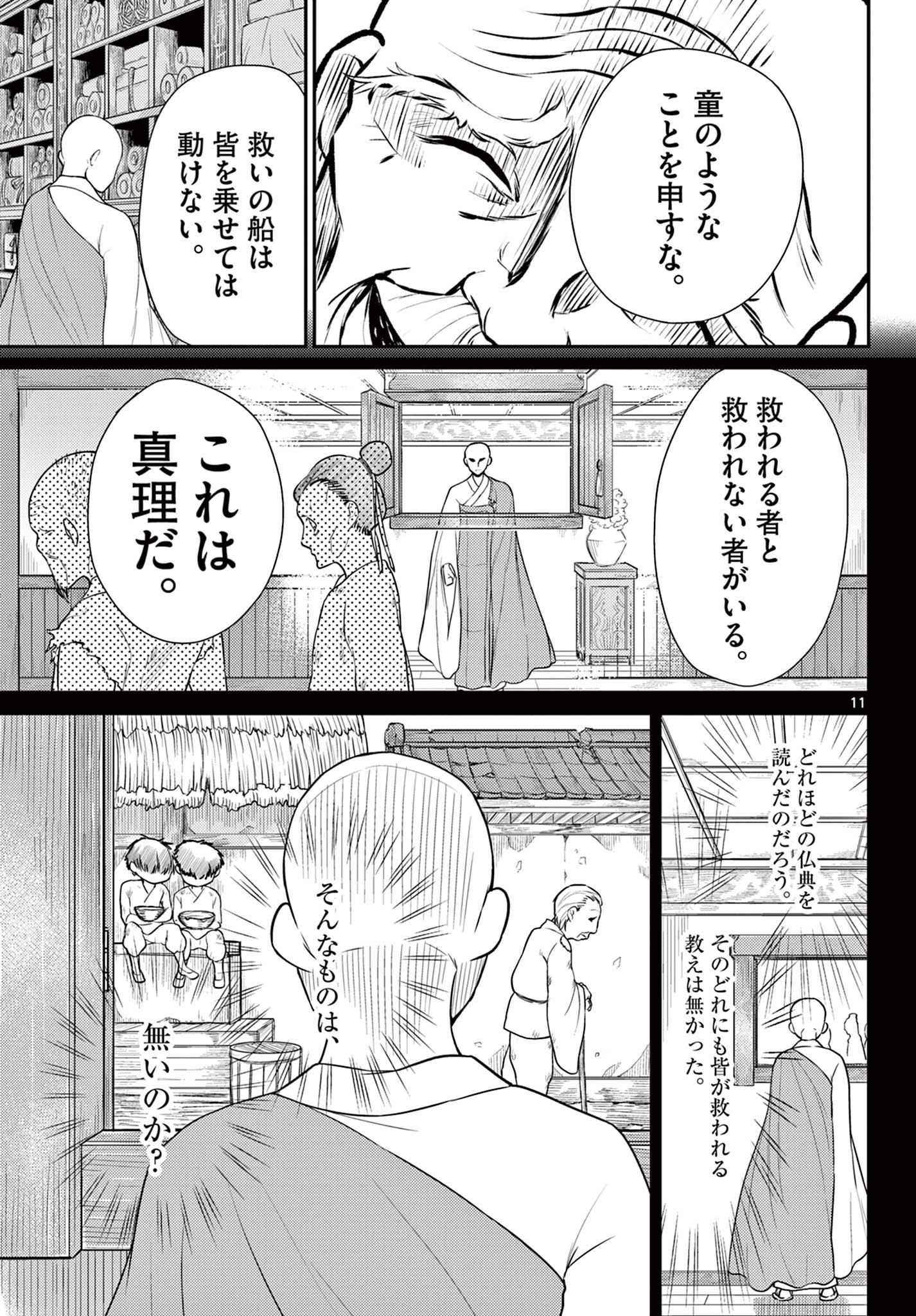 Bonnou Saiyuuki Chap 26 - Next Chap 27