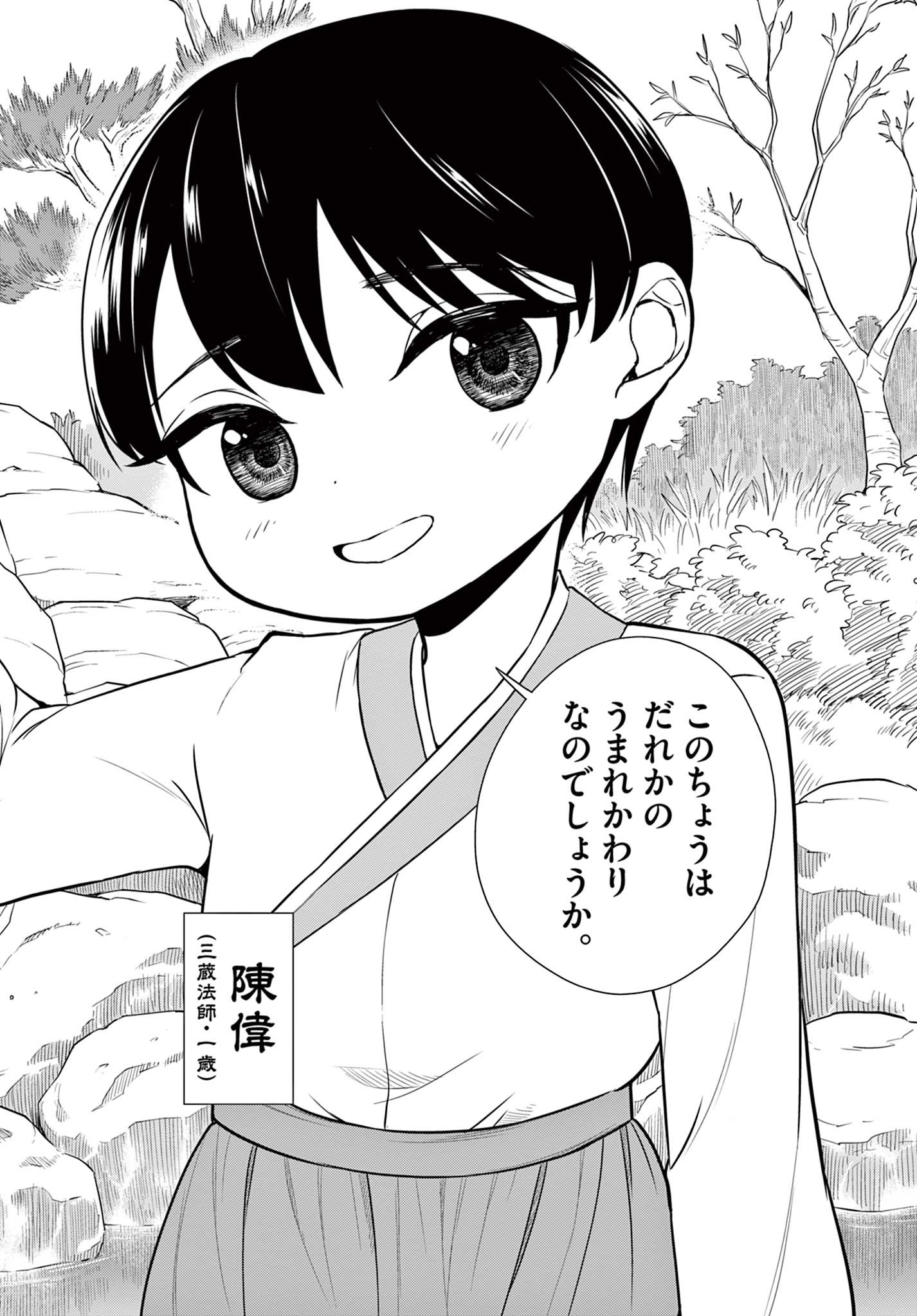 Bonnou Saiyuuki Chap 26 - Next Chap 27