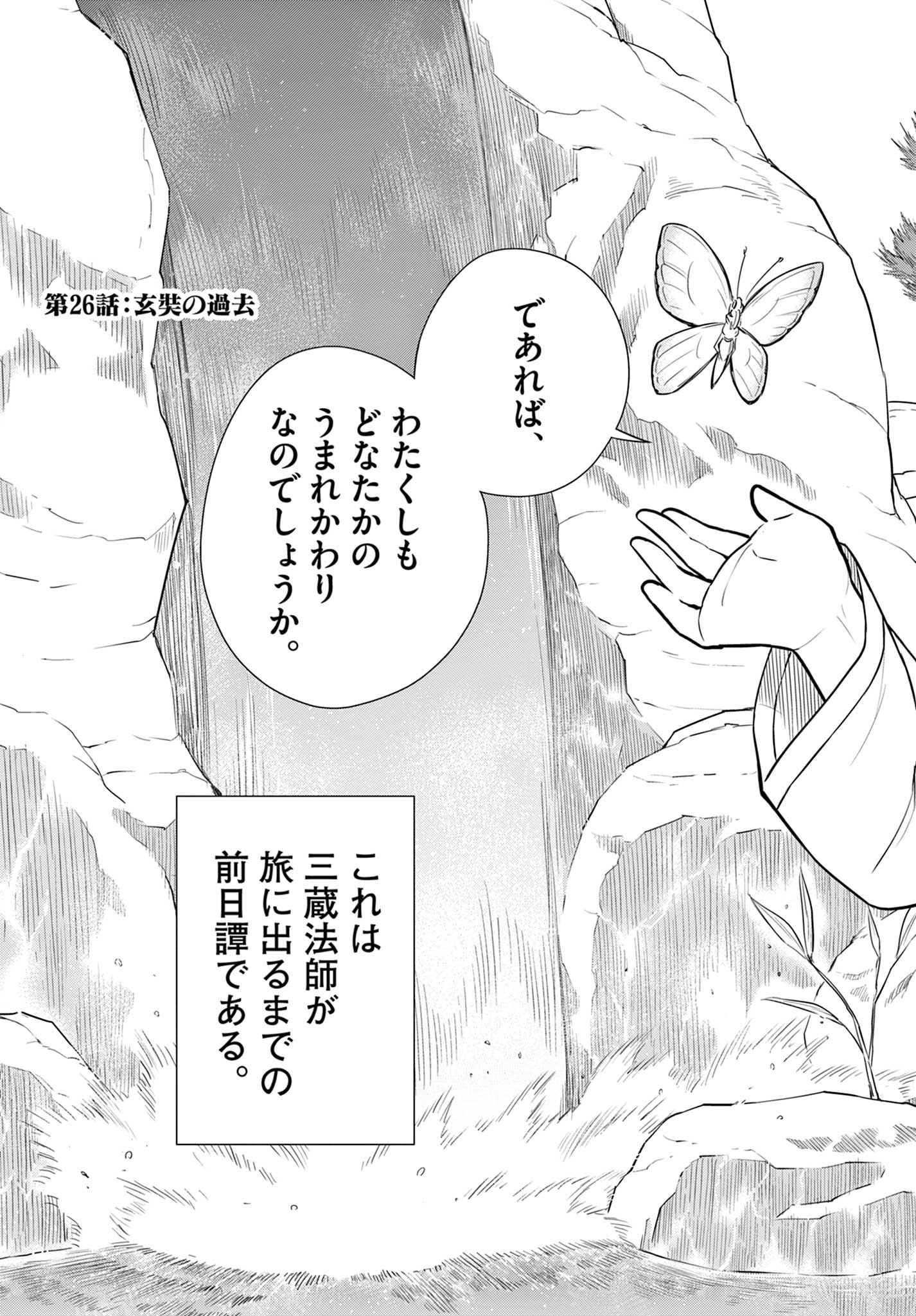 Bonnou Saiyuuki Chap 26 - Next Chap 27