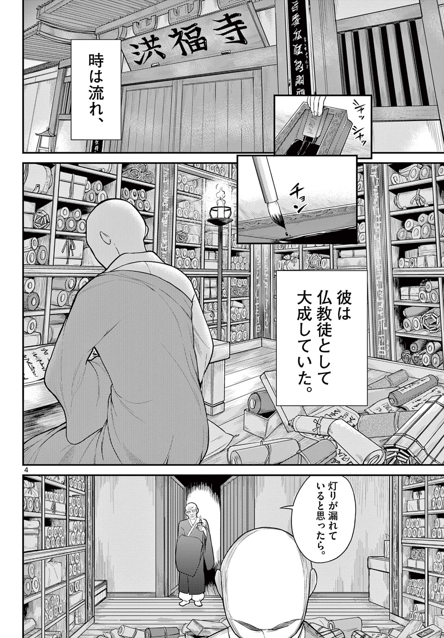 Bonnou Saiyuuki Chap 26 - Next Chap 27