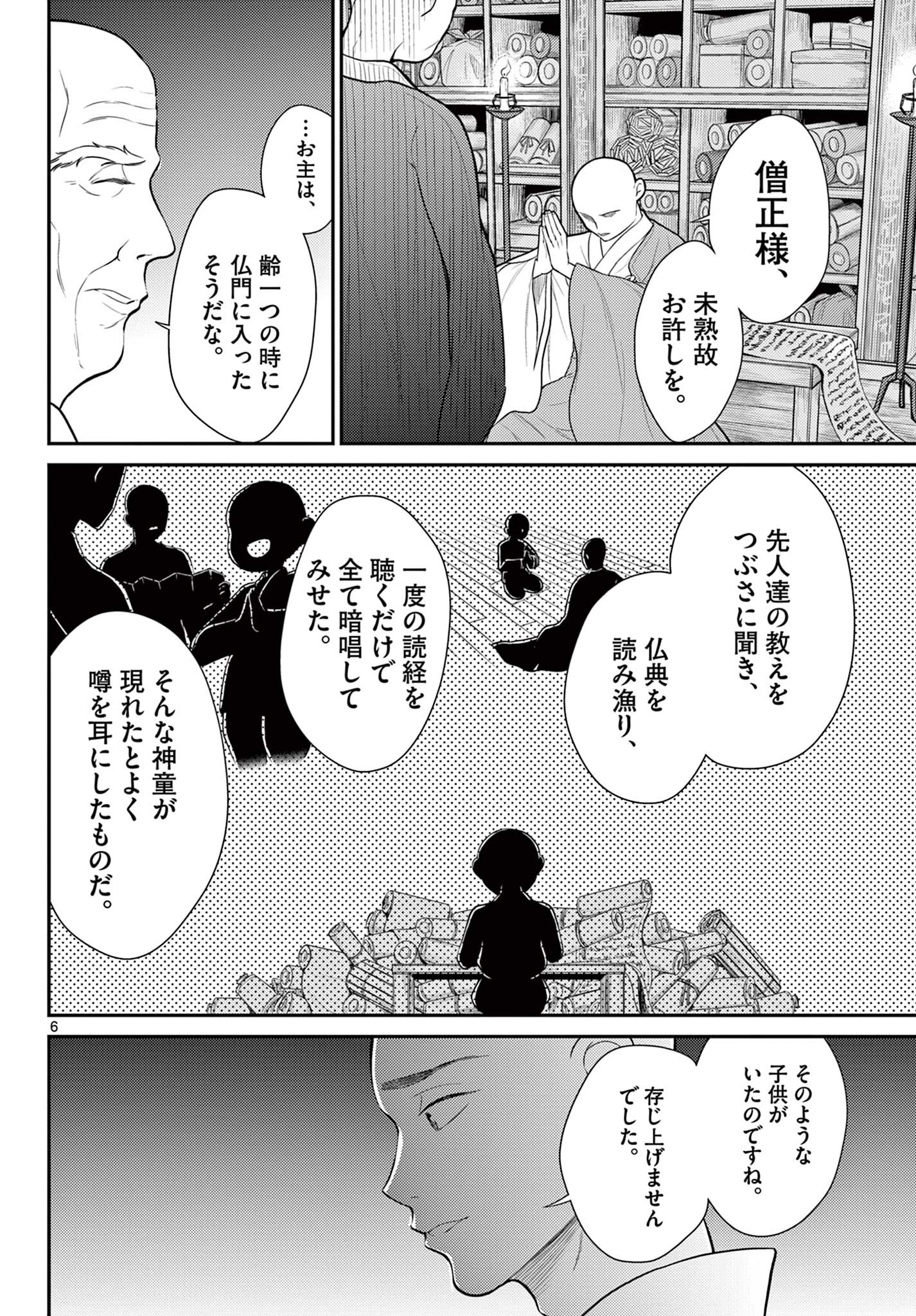 Bonnou Saiyuuki Chap 26 - Next Chap 27