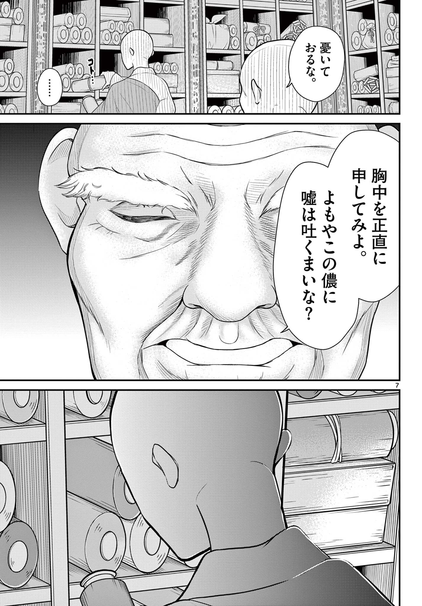 Bonnou Saiyuuki Chap 26 - Next Chap 27