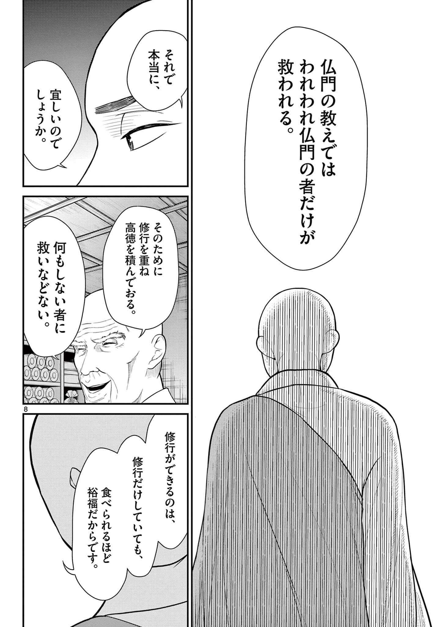 Bonnou Saiyuuki Chap 26 - Next Chap 27