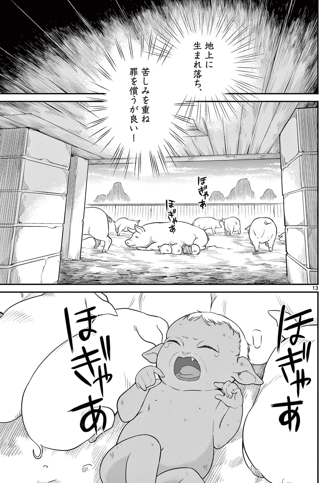 Bonnou Saiyuuki Chap 28 - Next Chap 29