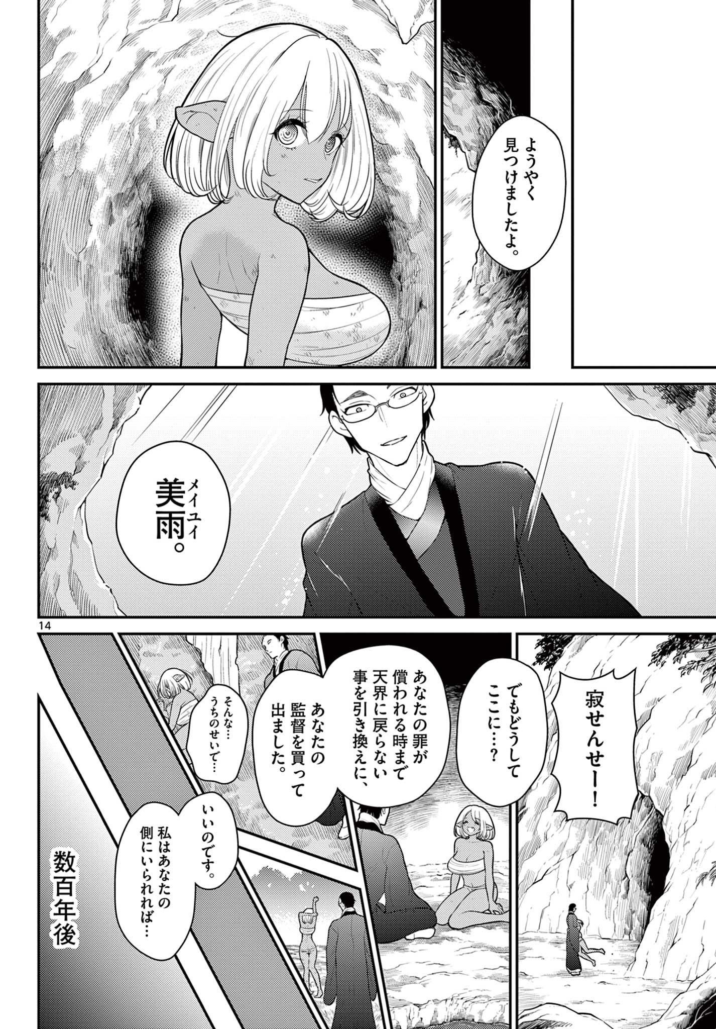 Bonnou Saiyuuki Chap 28 - Next Chap 29