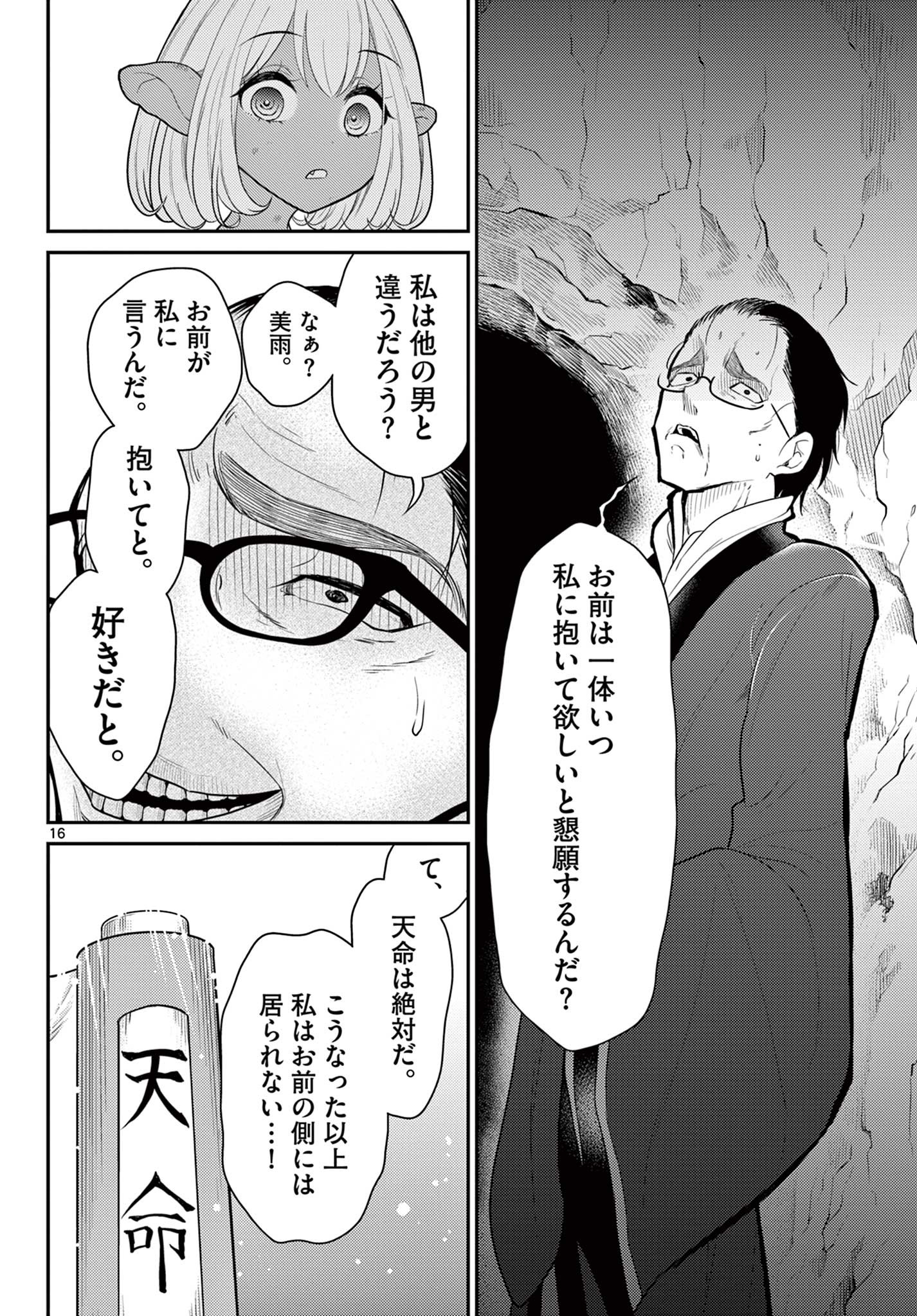 Bonnou Saiyuuki Chap 28 - Next Chap 29