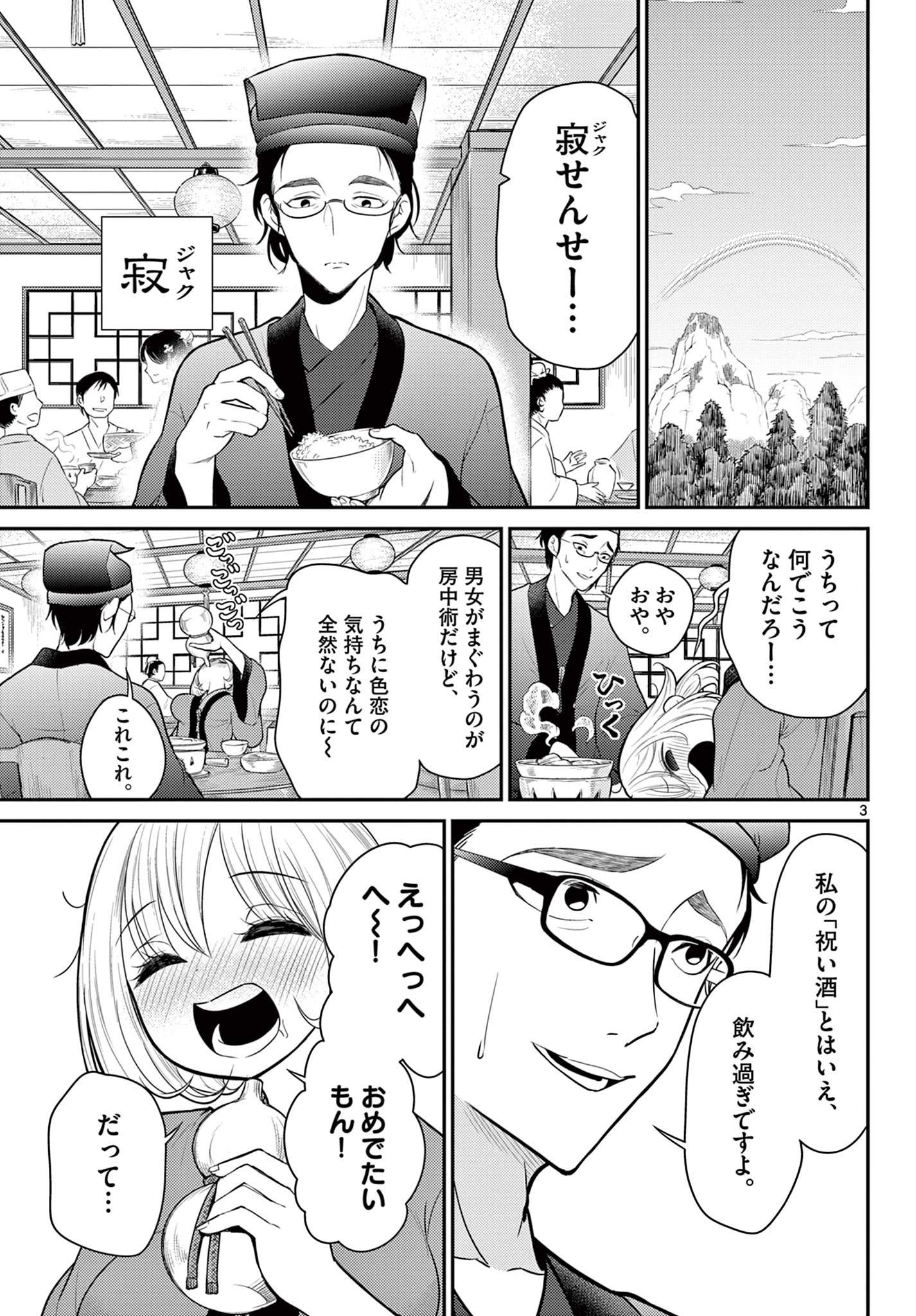 Bonnou Saiyuuki Chap 28 - Next Chap 29