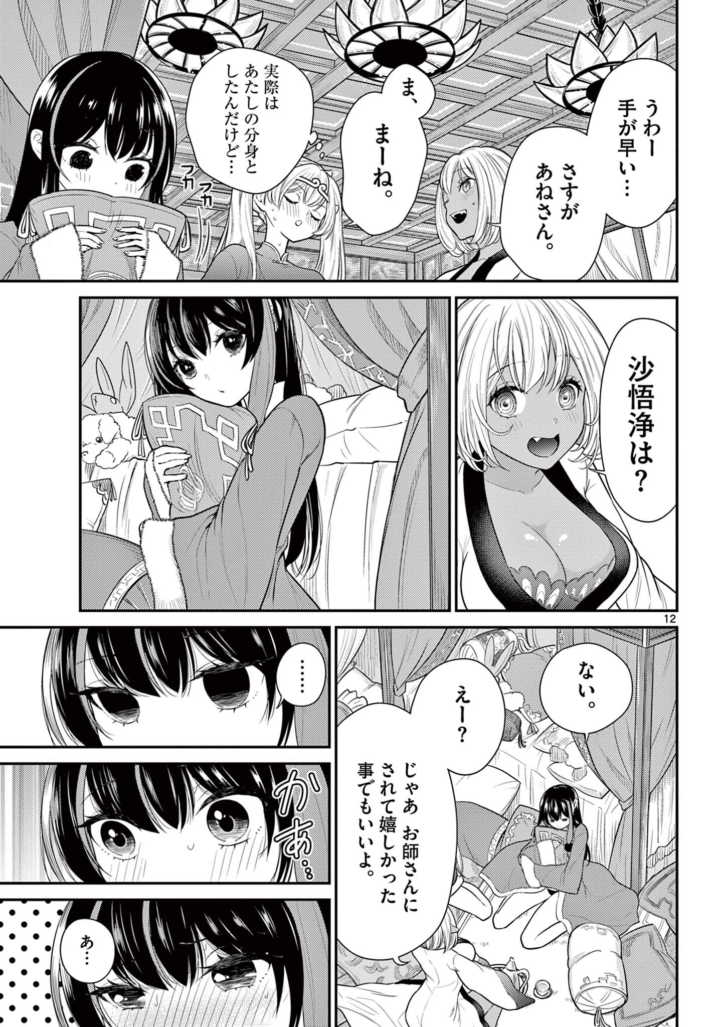 Bonnou Saiyuuki Chap 30 - Next Chap 31