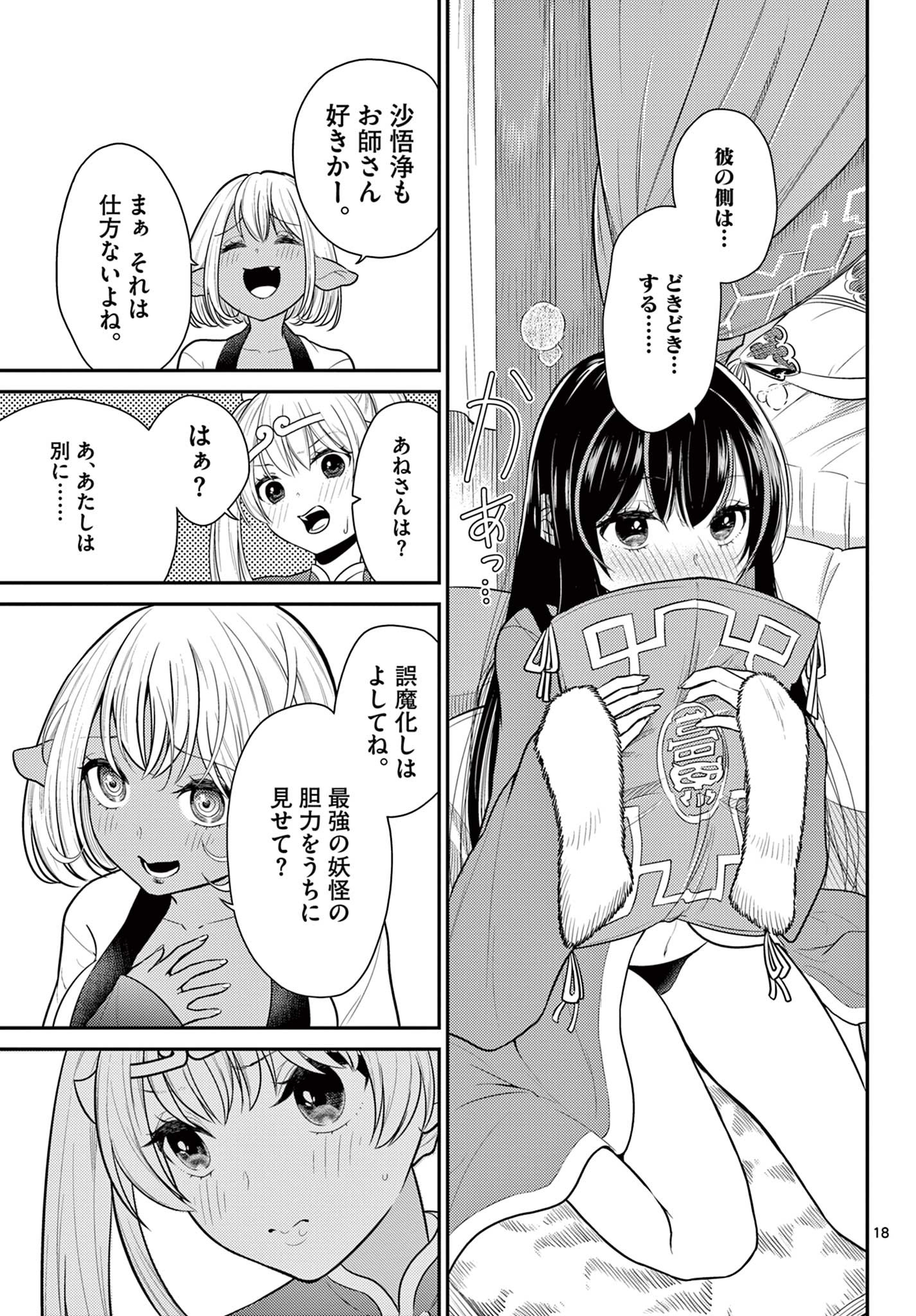 Bonnou Saiyuuki Chap 30 - Next Chap 31