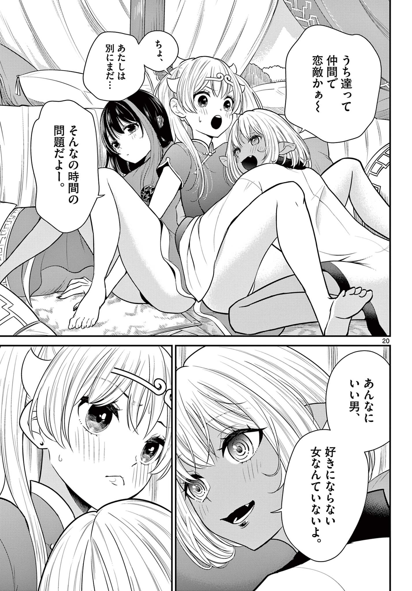 Bonnou Saiyuuki Chap 30 - Next Chap 31