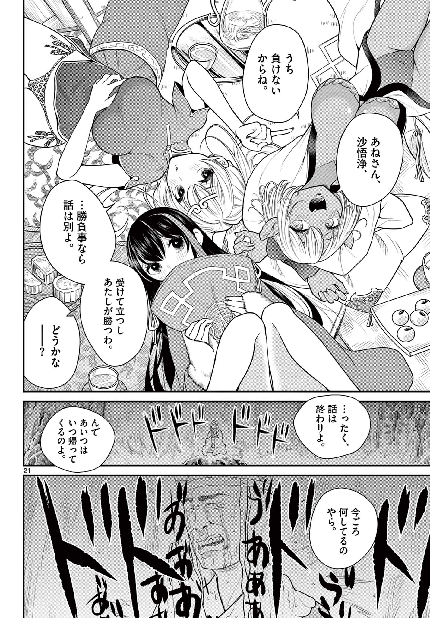 Bonnou Saiyuuki Chap 30 - Next Chap 31