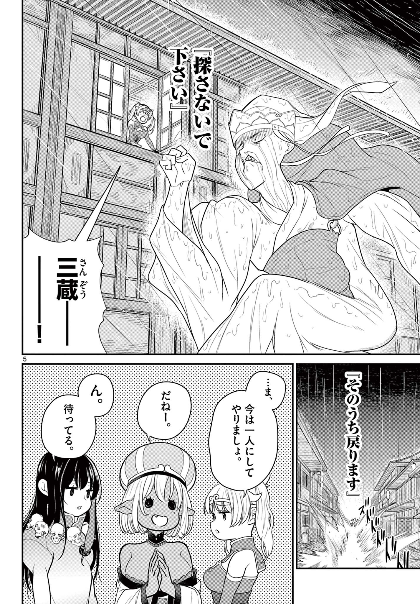 Bonnou Saiyuuki Chap 30 - Next Chap 31