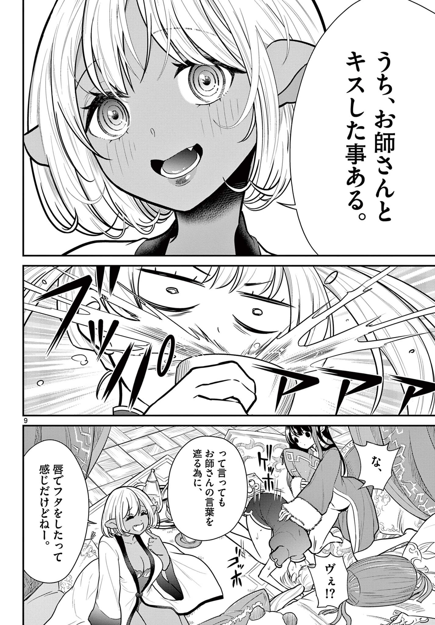 Bonnou Saiyuuki Chap 30 - Next Chap 31