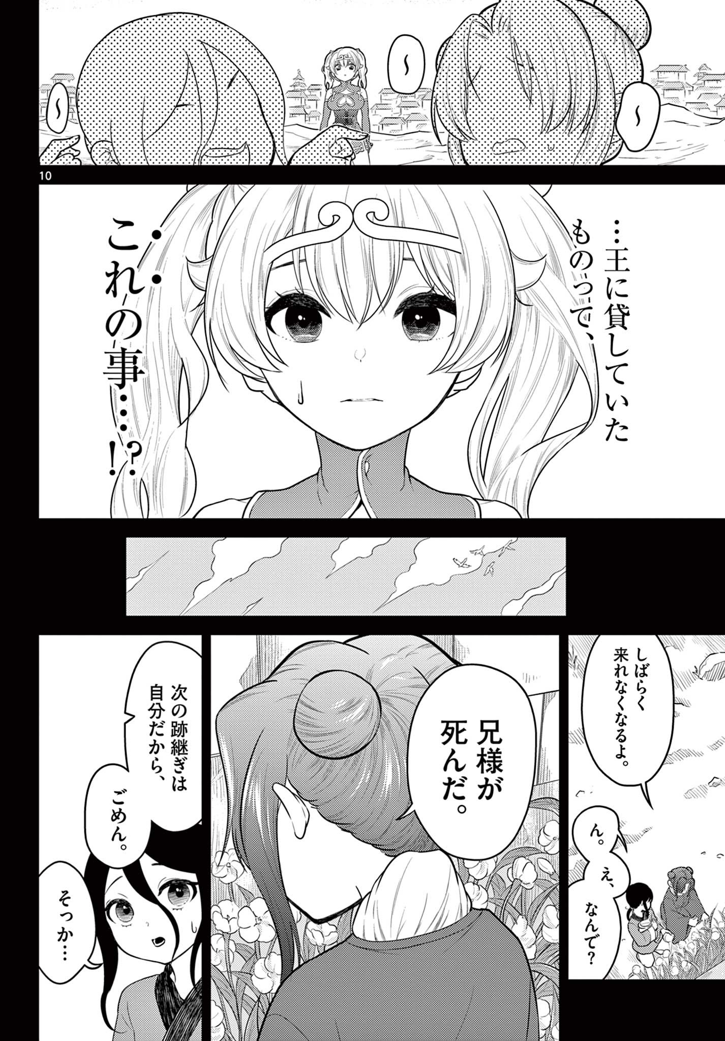 Bonnou Saiyuuki Chap 32 - Next Chap 33