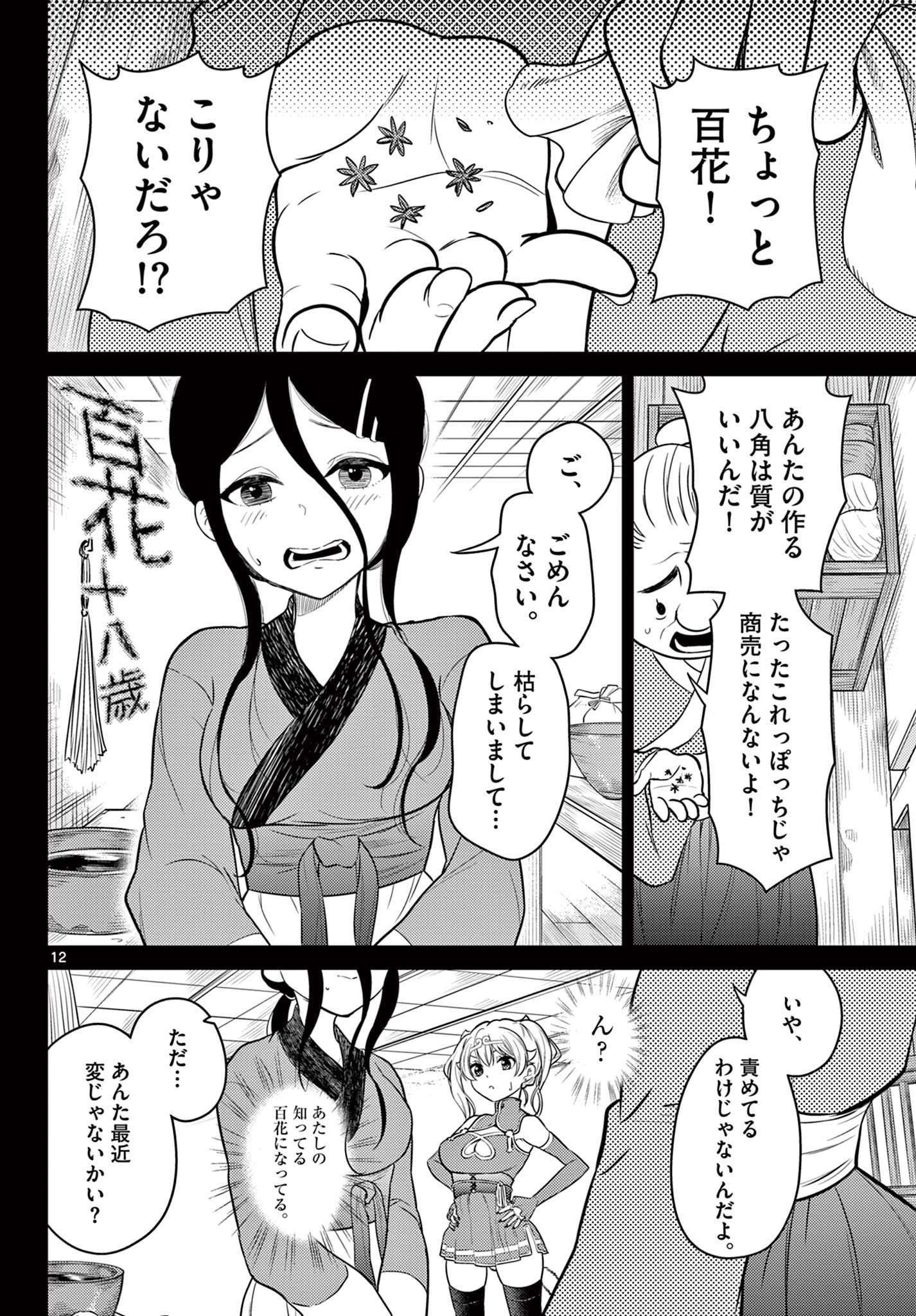 Bonnou Saiyuuki Chap 32 - Next Chap 33