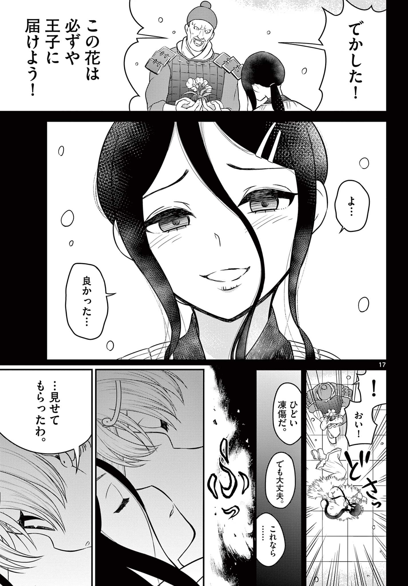 Bonnou Saiyuuki Chap 32 - Next Chap 33