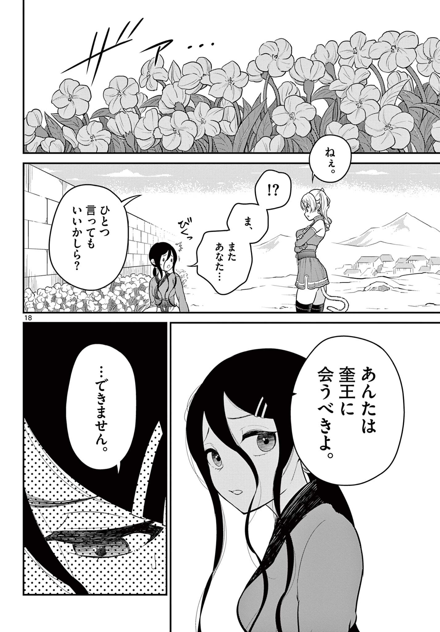 Bonnou Saiyuuki Chap 32 - Next Chap 33