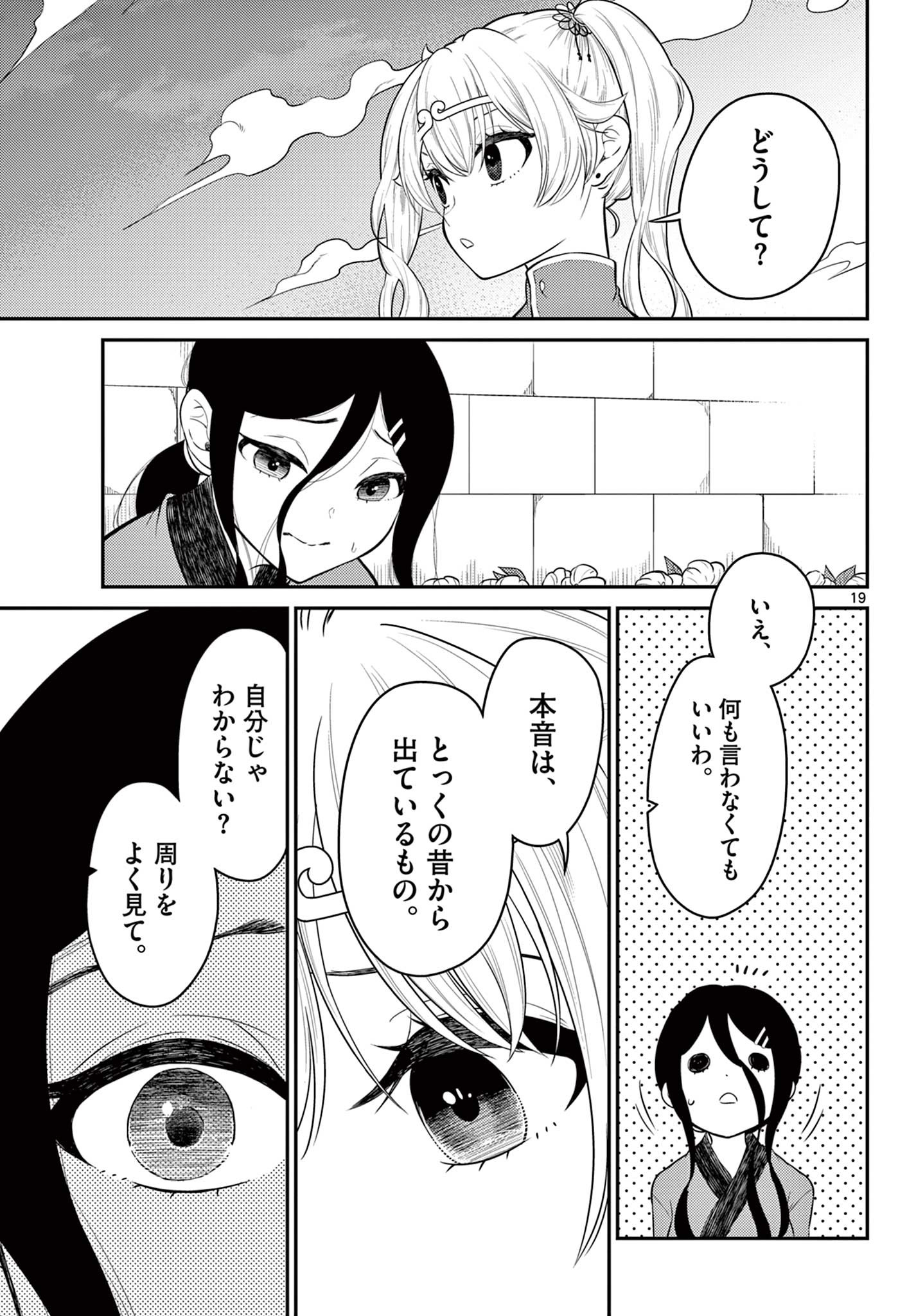 Bonnou Saiyuuki Chap 32 - Next Chap 33