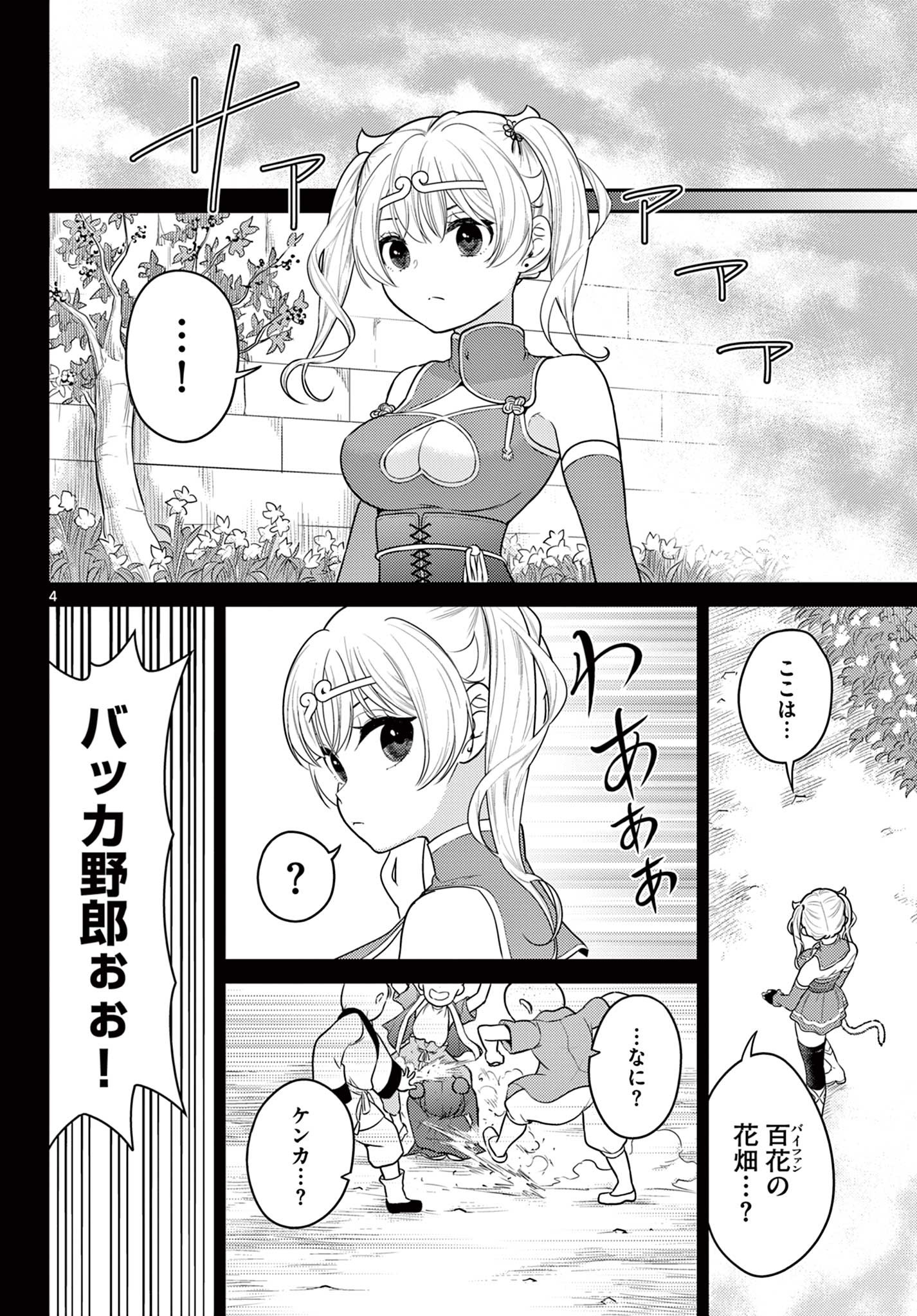 Bonnou Saiyuuki Chap 32 - Next Chap 33