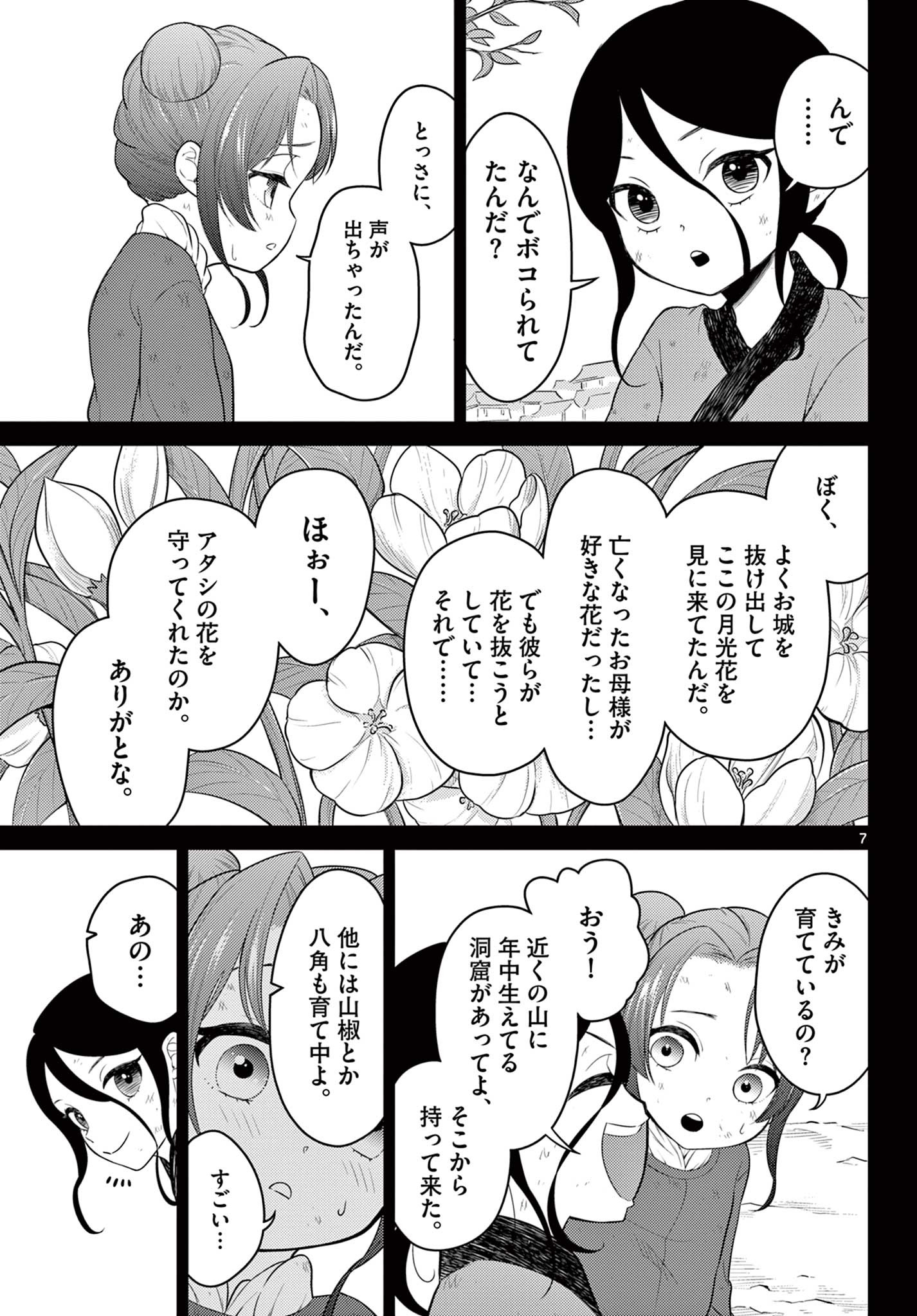 Bonnou Saiyuuki Chap 32 - Next Chap 33