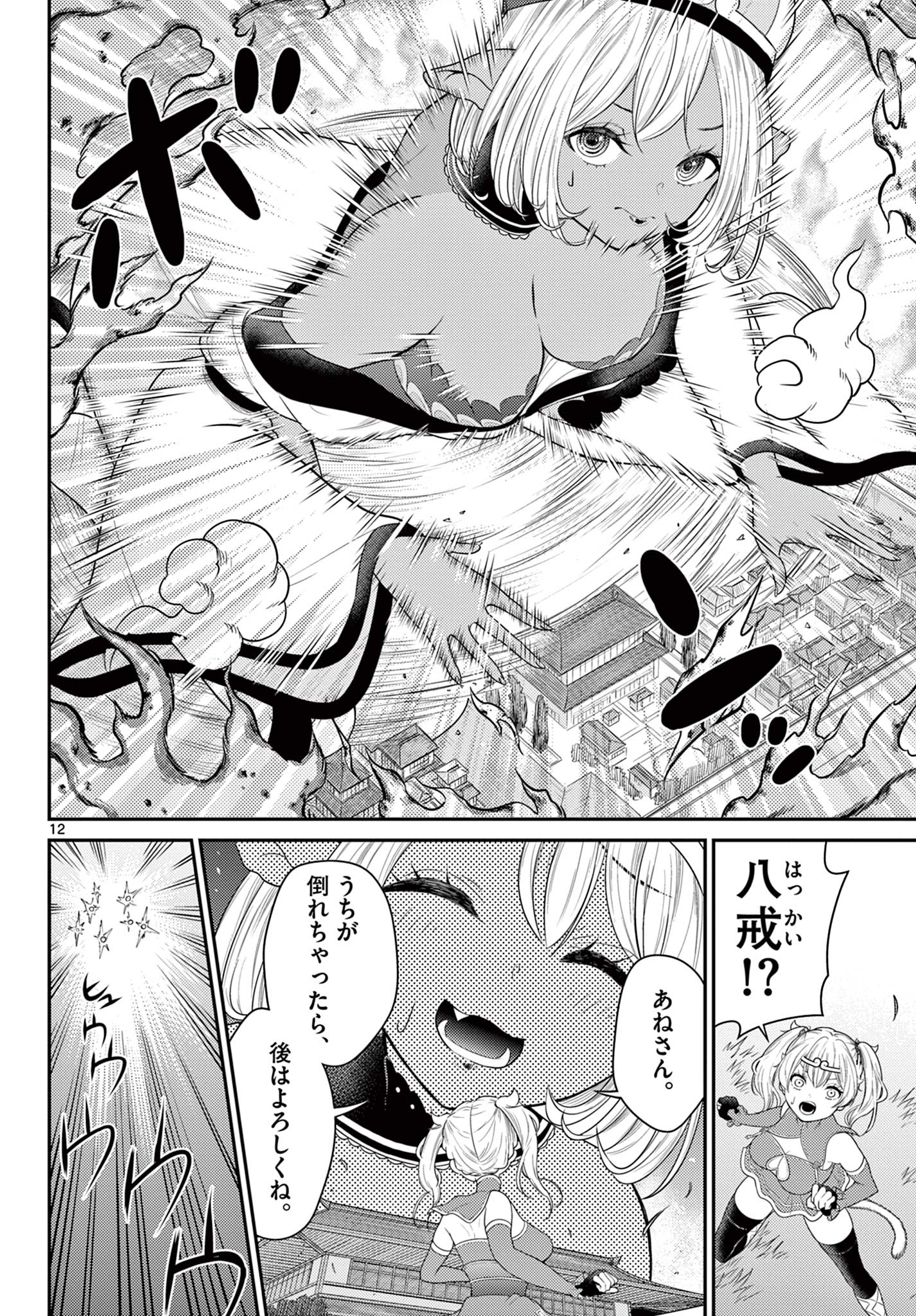 Bonnou Saiyuuki Chap 34 - Next Chap 35