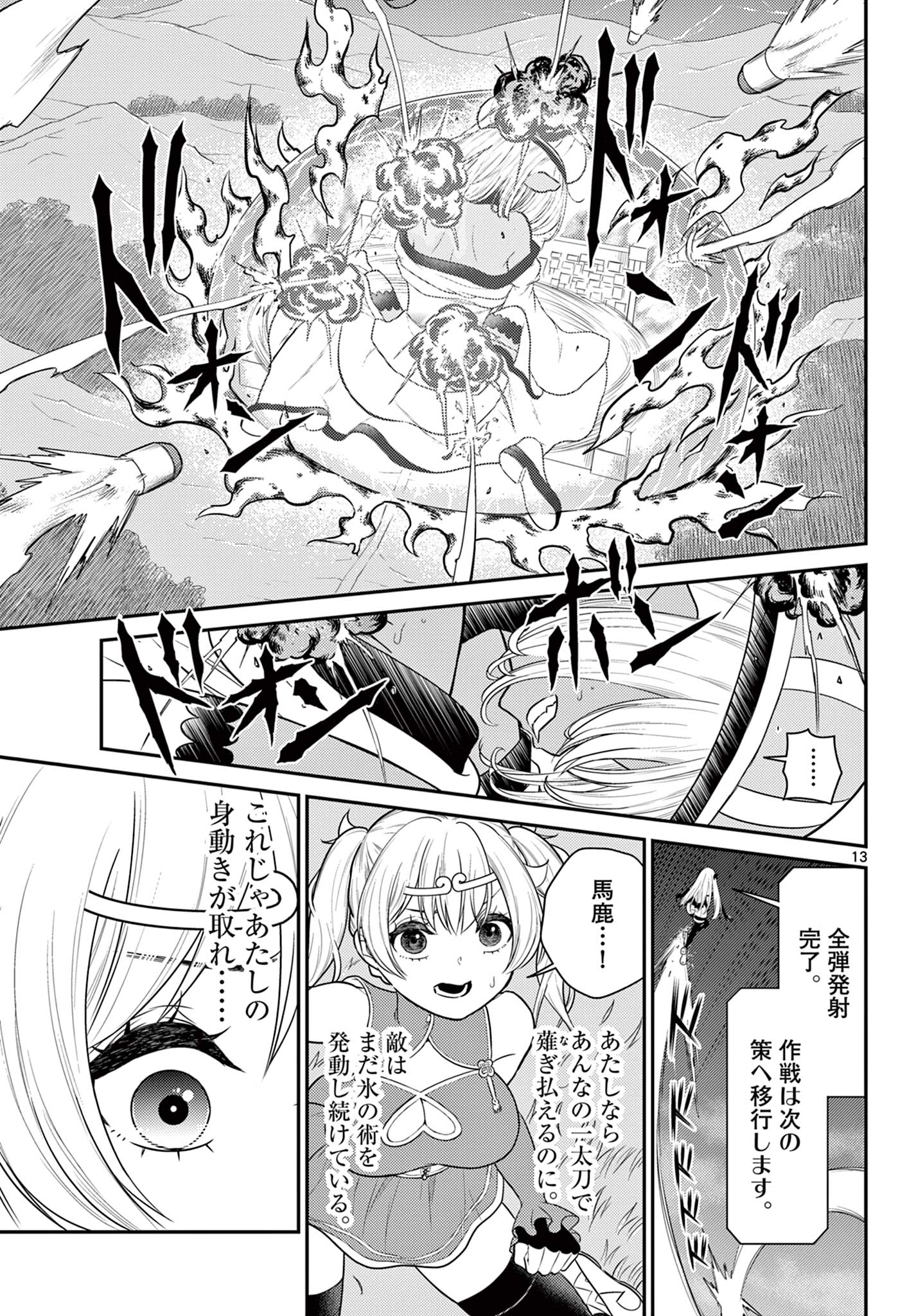 Bonnou Saiyuuki Chap 34 - Next Chap 35