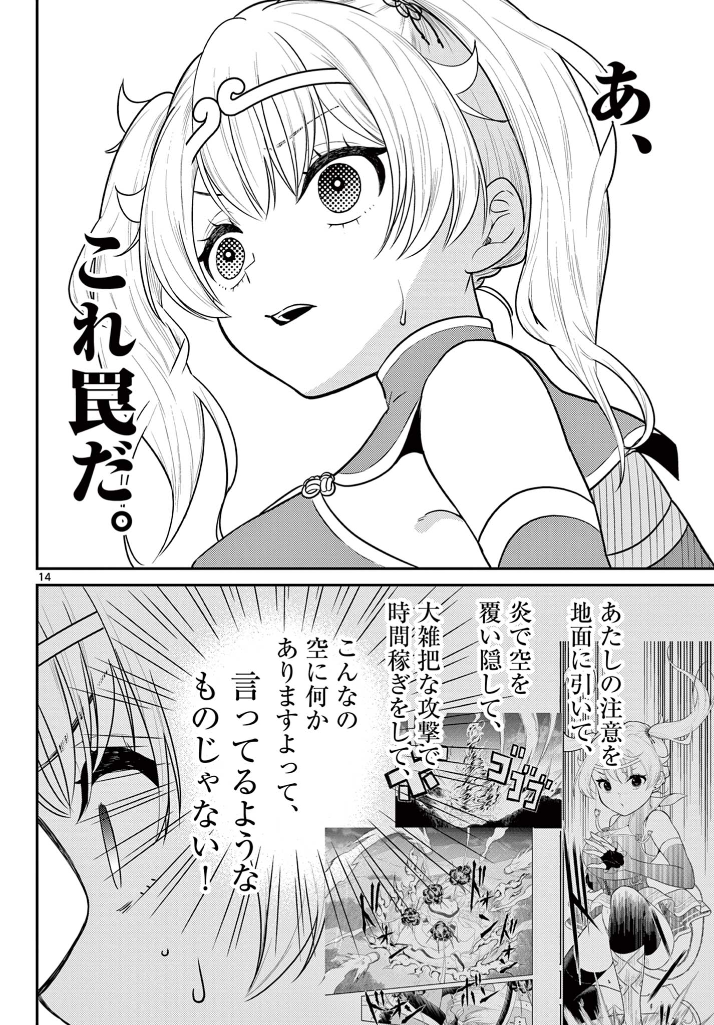 Bonnou Saiyuuki Chap 34 - Next Chap 35