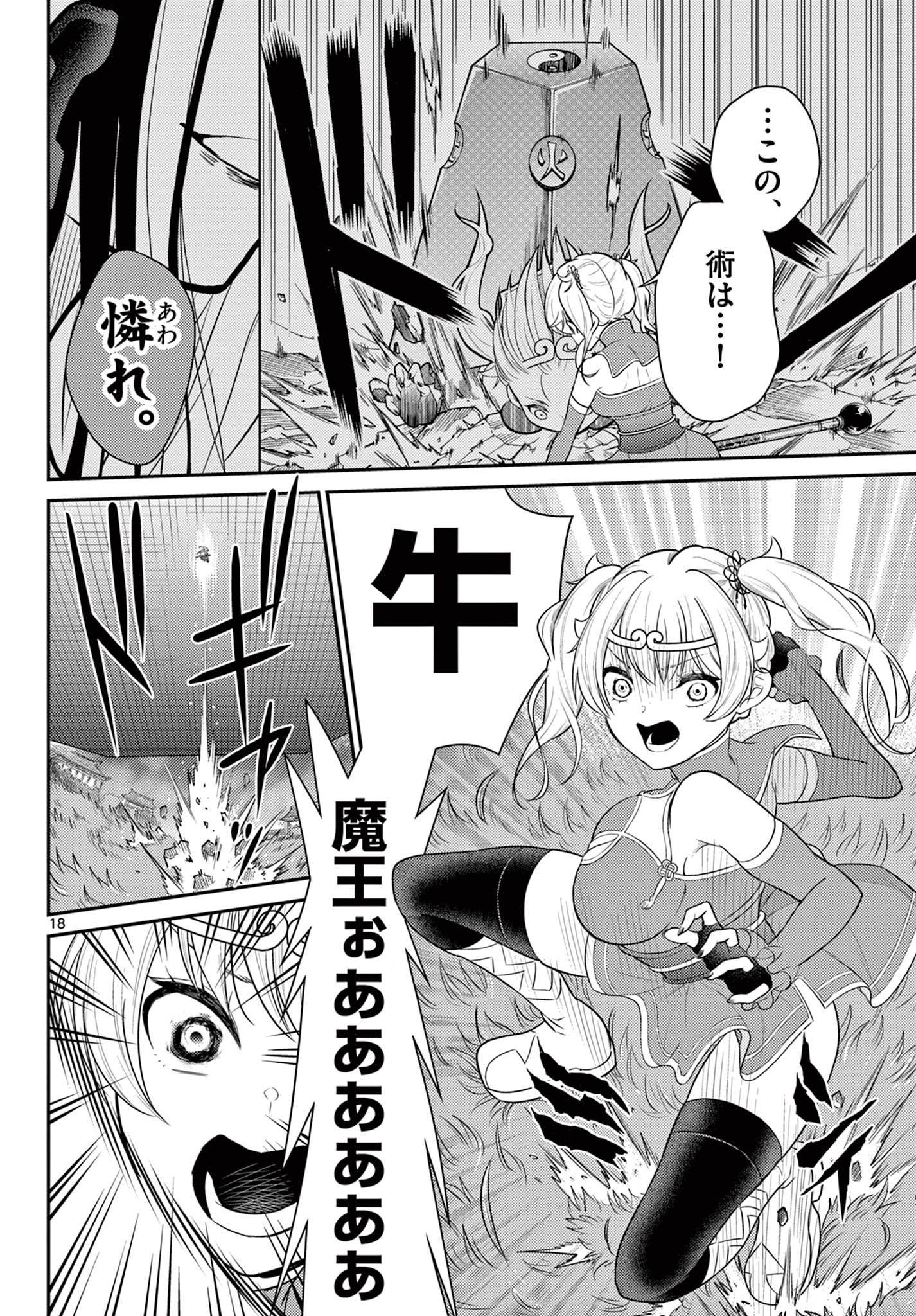 Bonnou Saiyuuki Chap 34 - Next Chap 35