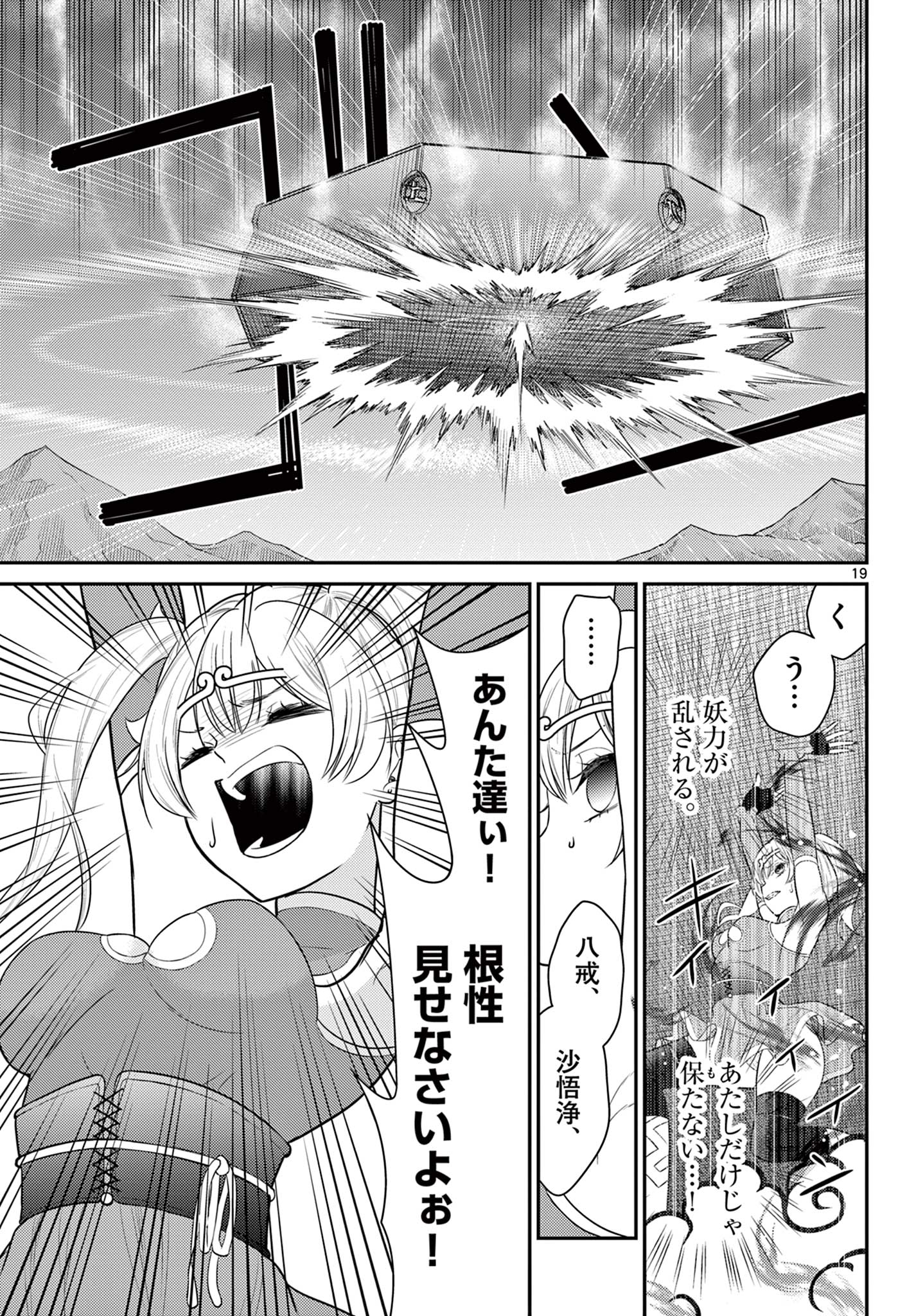 Bonnou Saiyuuki Chap 34 - Next Chap 35