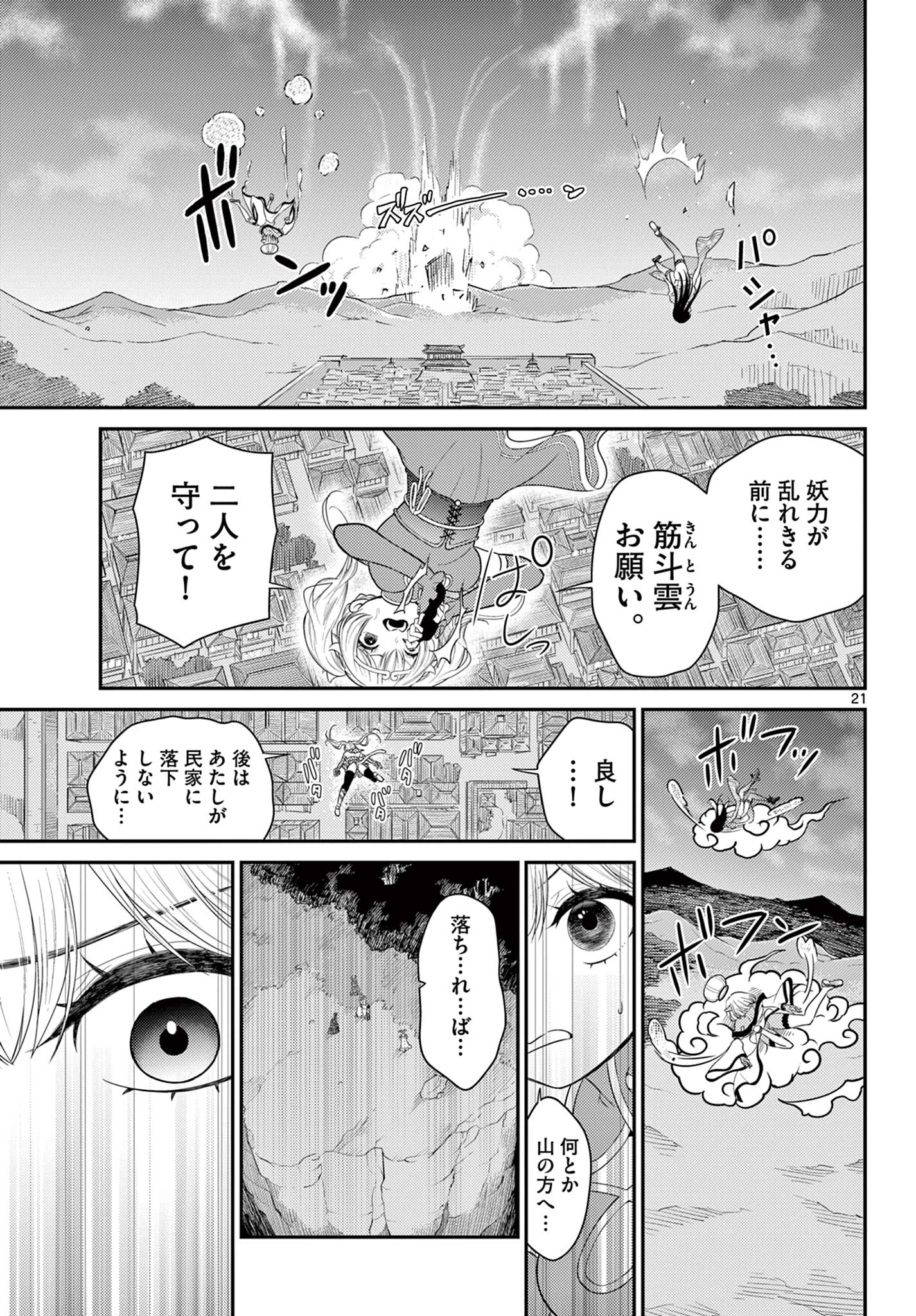 Bonnou Saiyuuki Chap 34 - Next Chap 35