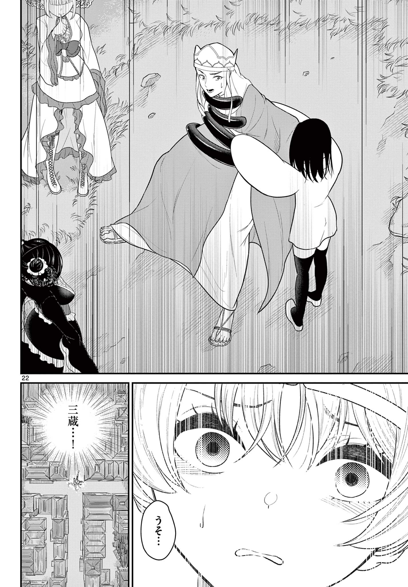 Bonnou Saiyuuki Chap 34 - Next Chap 35