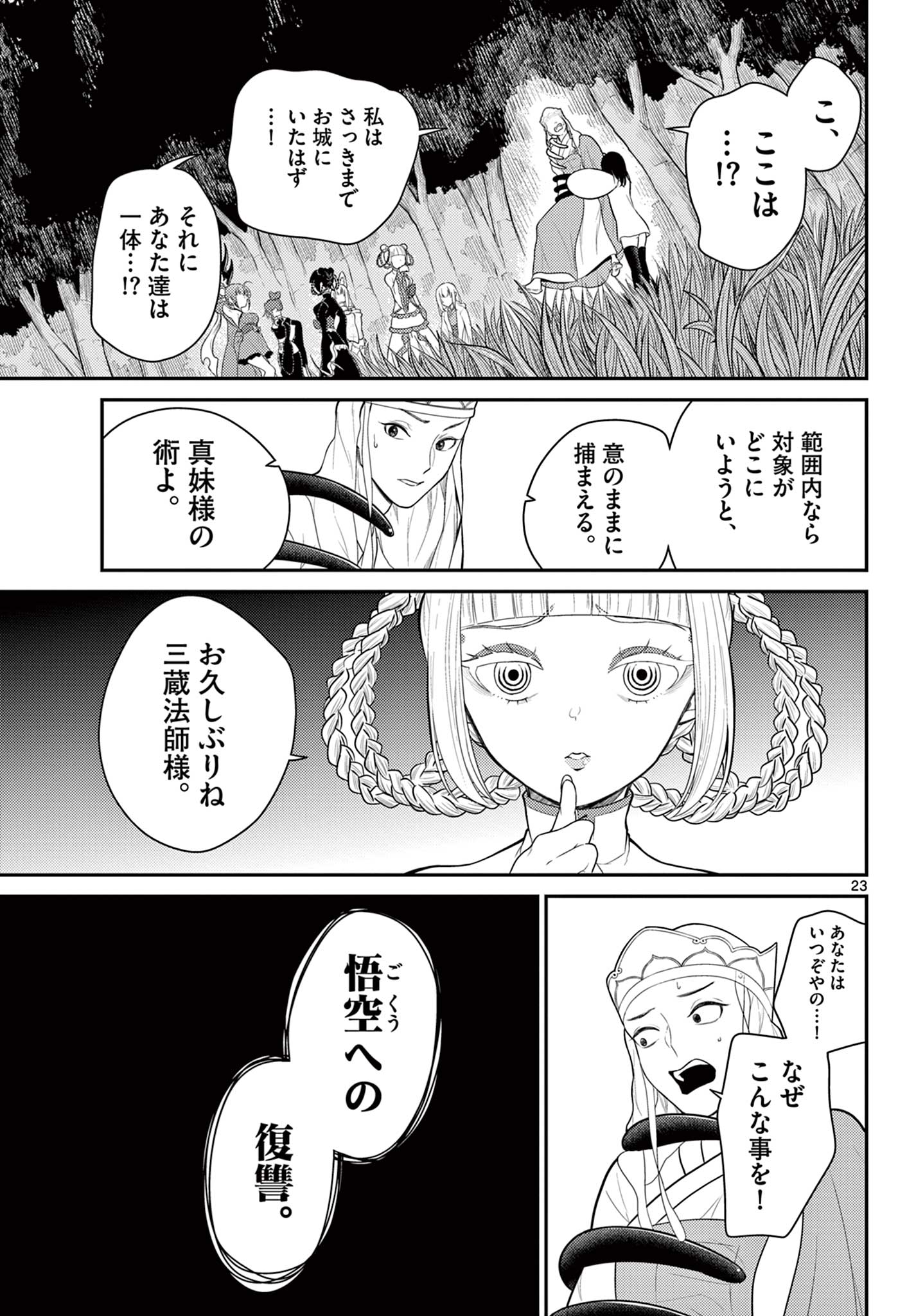 Bonnou Saiyuuki Chap 34 - Next Chap 35