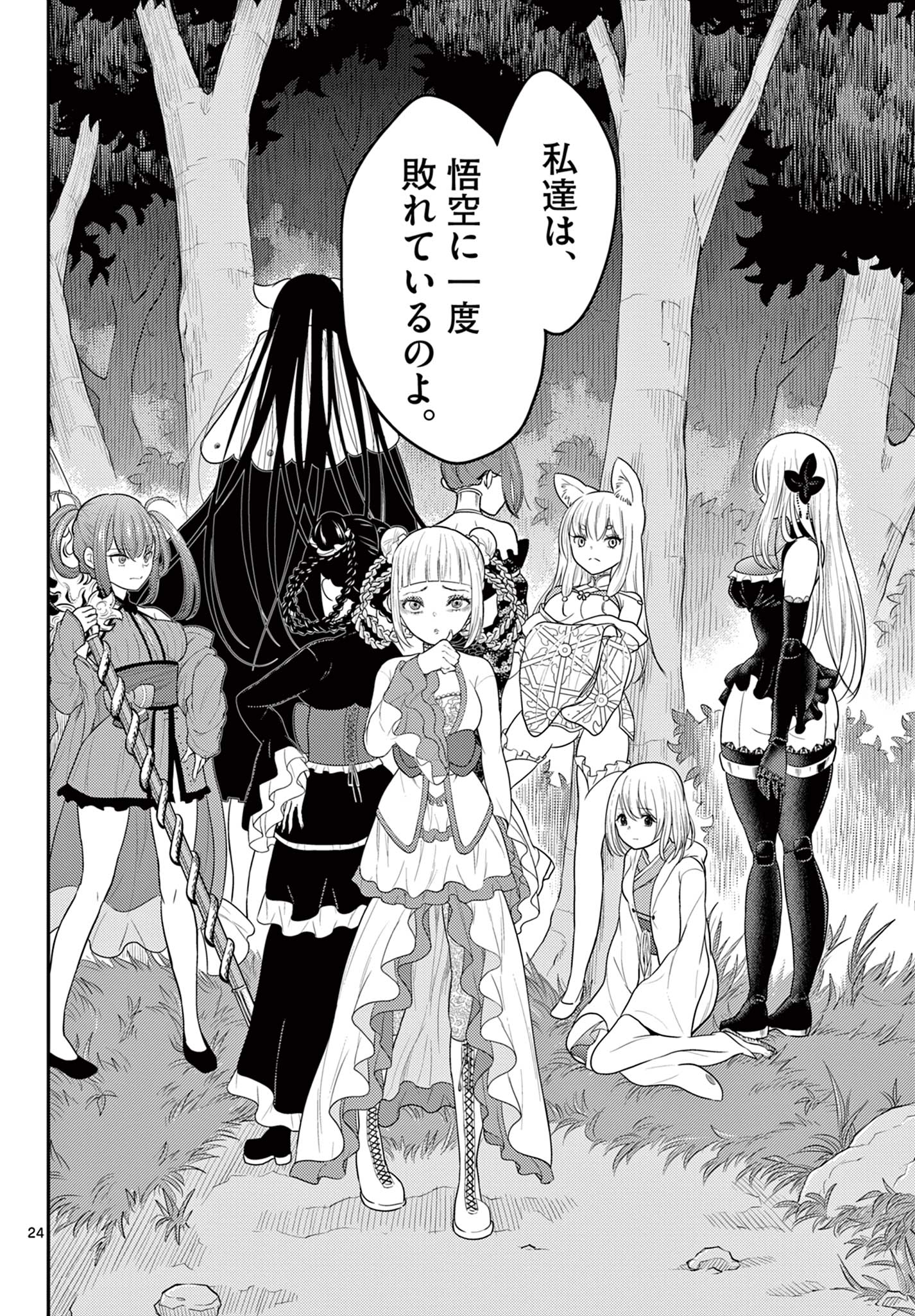 Bonnou Saiyuuki Chap 34 - Next Chap 35