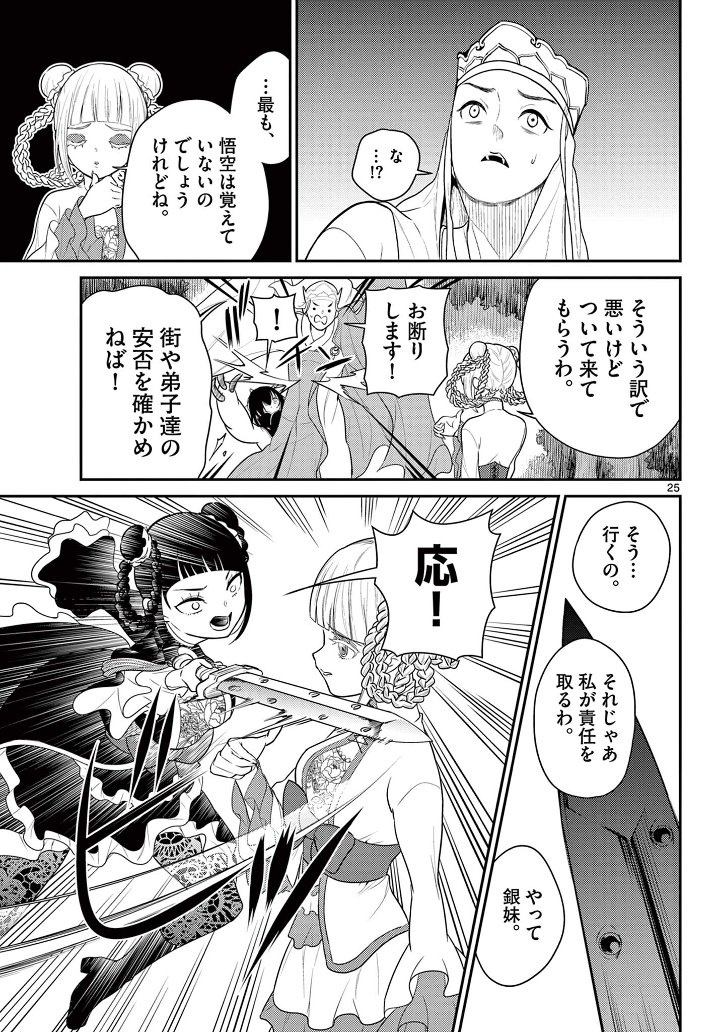 Bonnou Saiyuuki Chap 34 - Next Chap 35