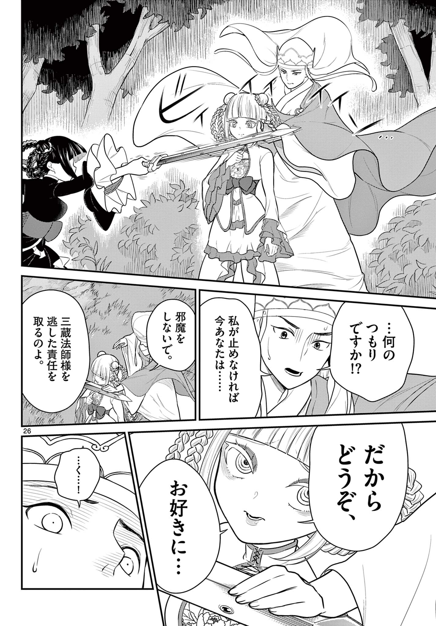 Bonnou Saiyuuki Chap 34 - Next Chap 35