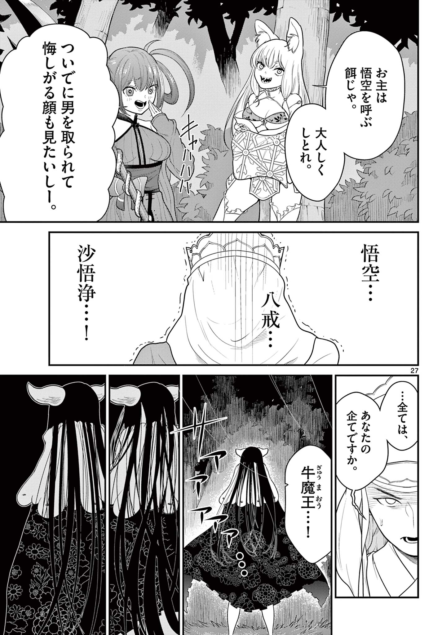 Bonnou Saiyuuki Chap 34 - Next Chap 35
