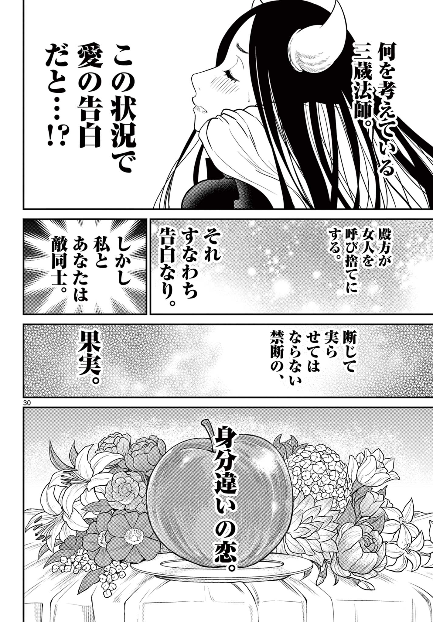 Bonnou Saiyuuki Chap 34 - Next Chap 35