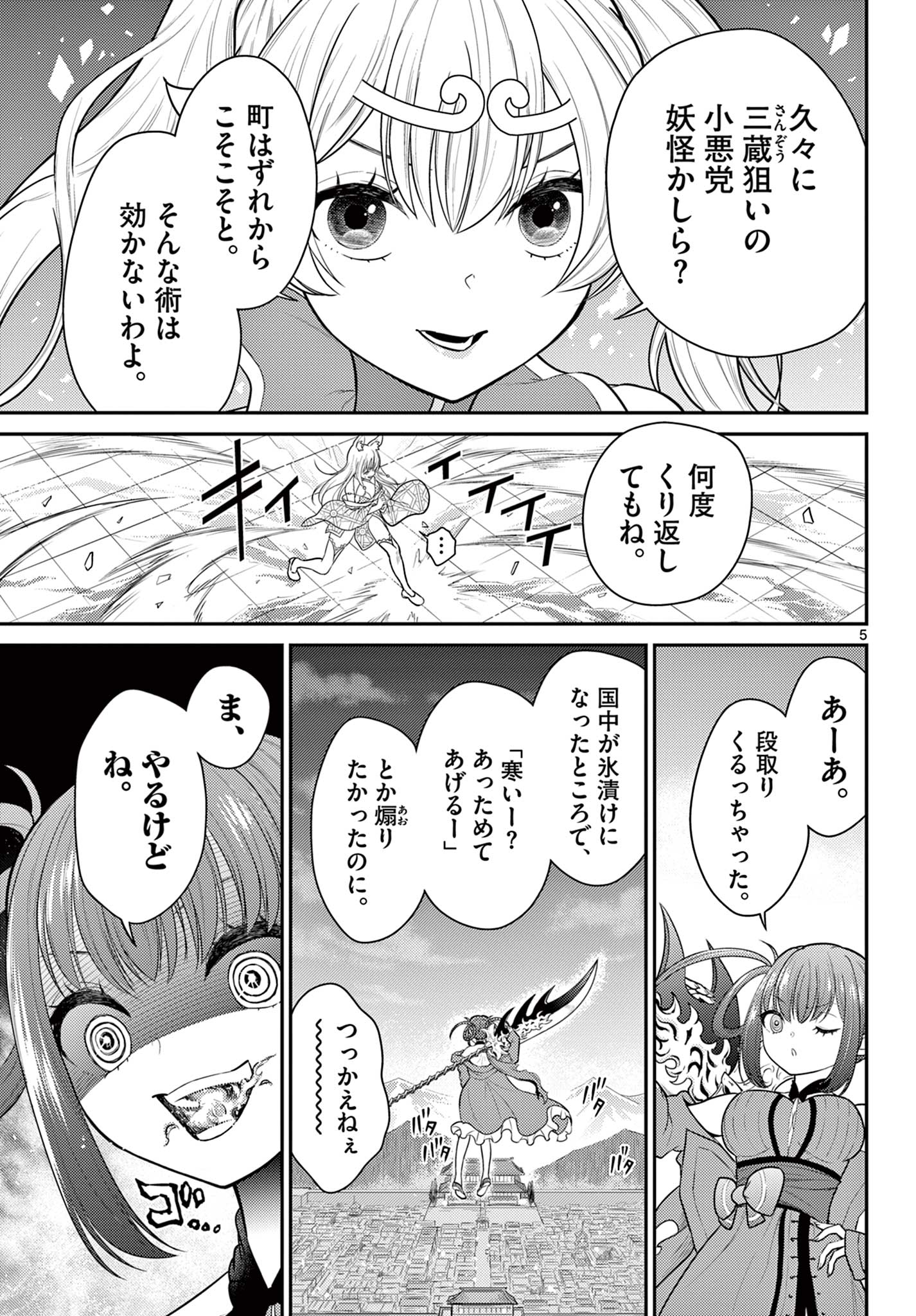 Bonnou Saiyuuki Chap 34 - Next Chap 35