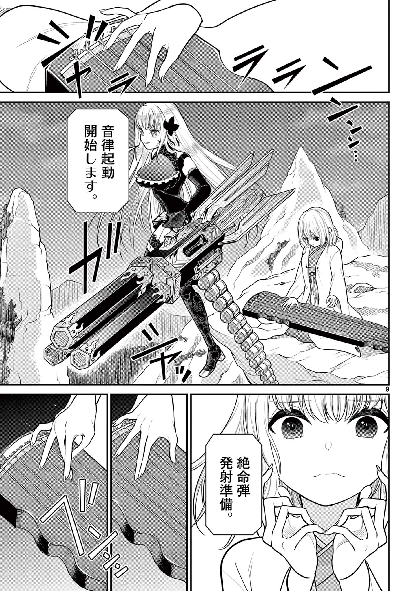 Bonnou Saiyuuki Chap 34 - Next Chap 35
