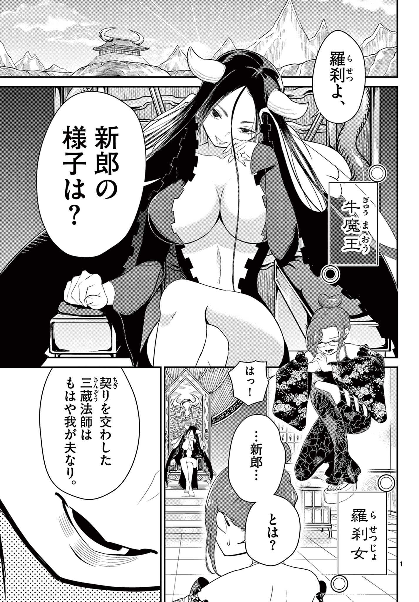 Bonnou Saiyuuki Chap 36 - Next Chap 37