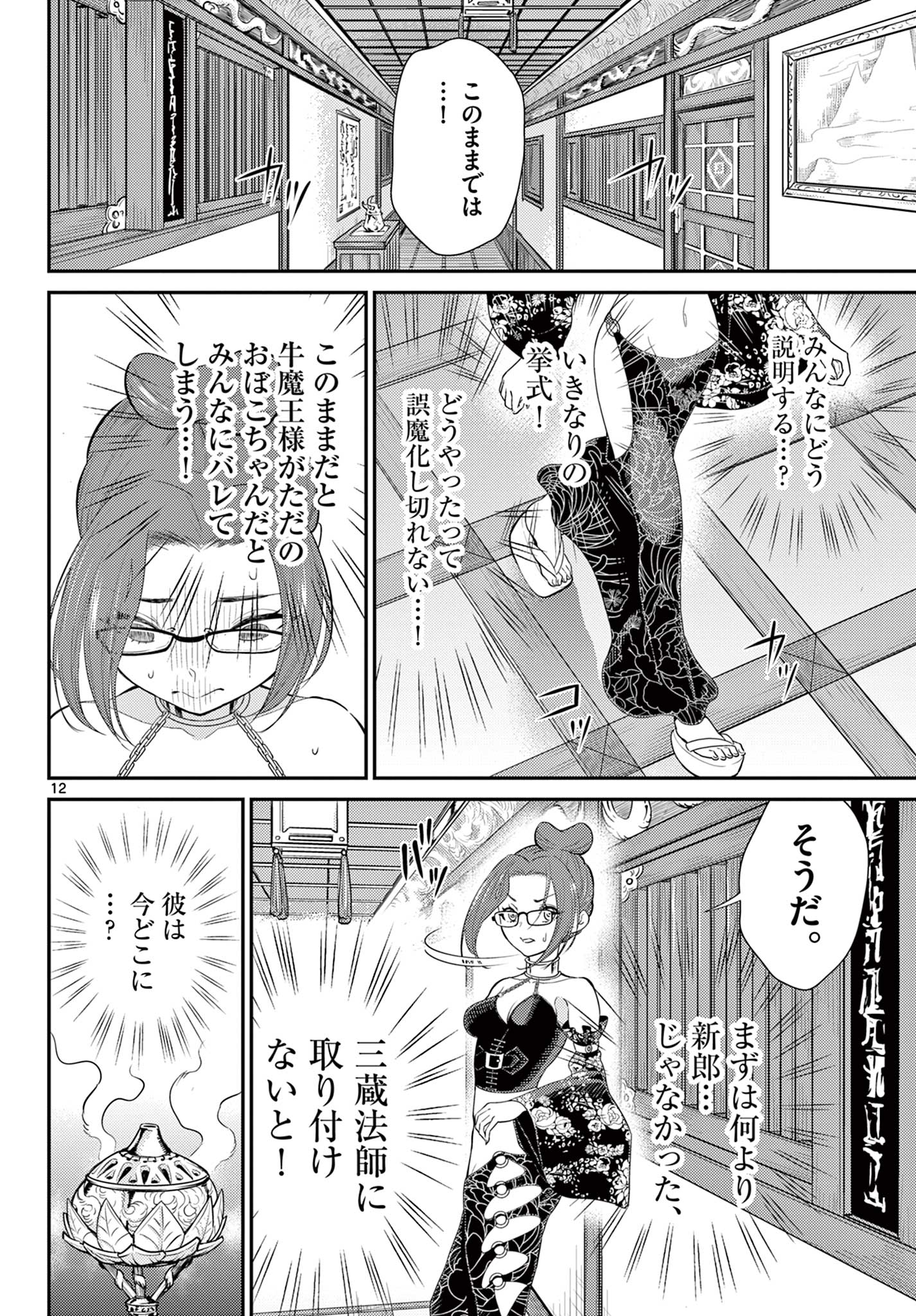 Bonnou Saiyuuki Chap 36 - Next Chap 37