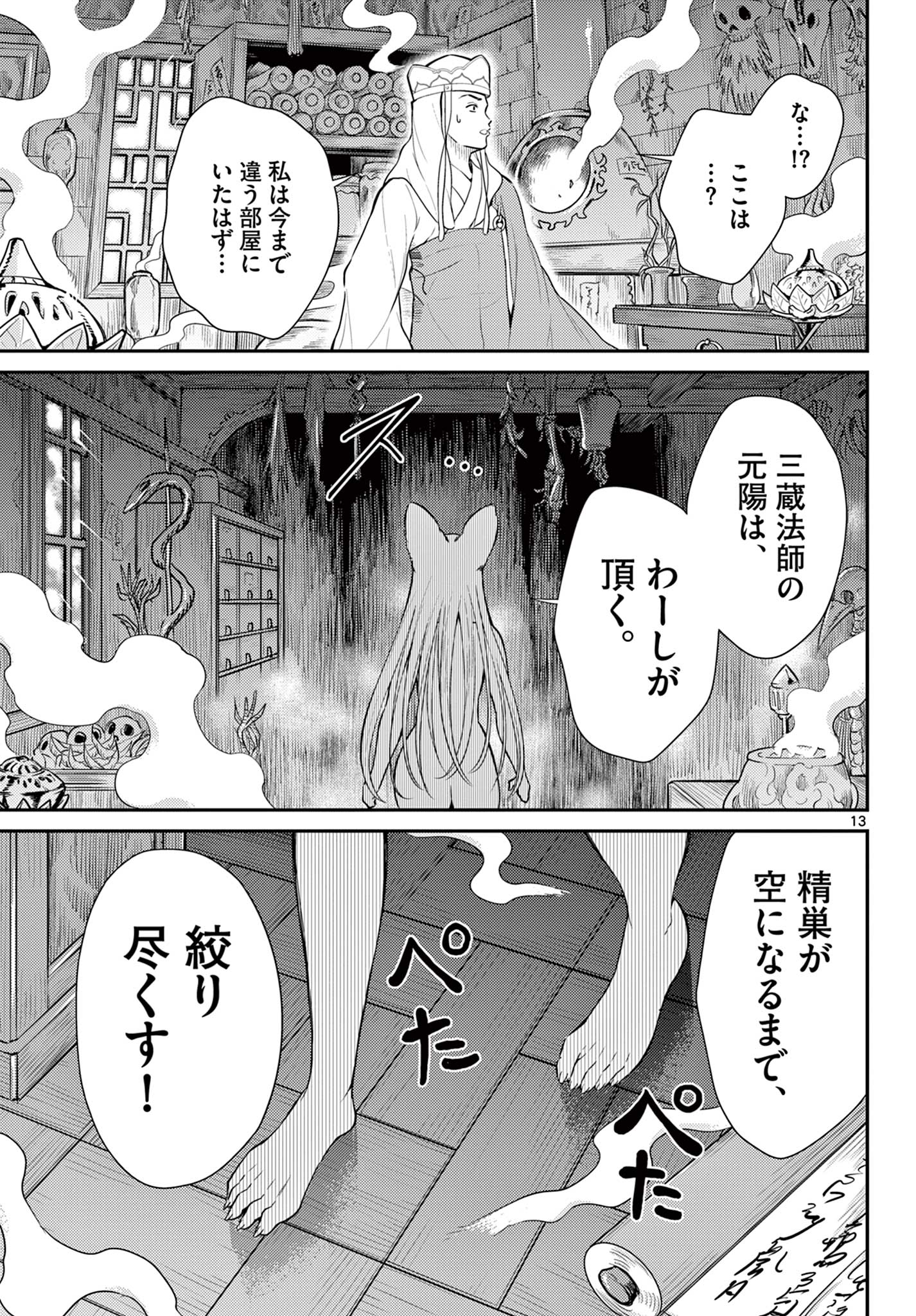 Bonnou Saiyuuki Chap 36 - Next Chap 37