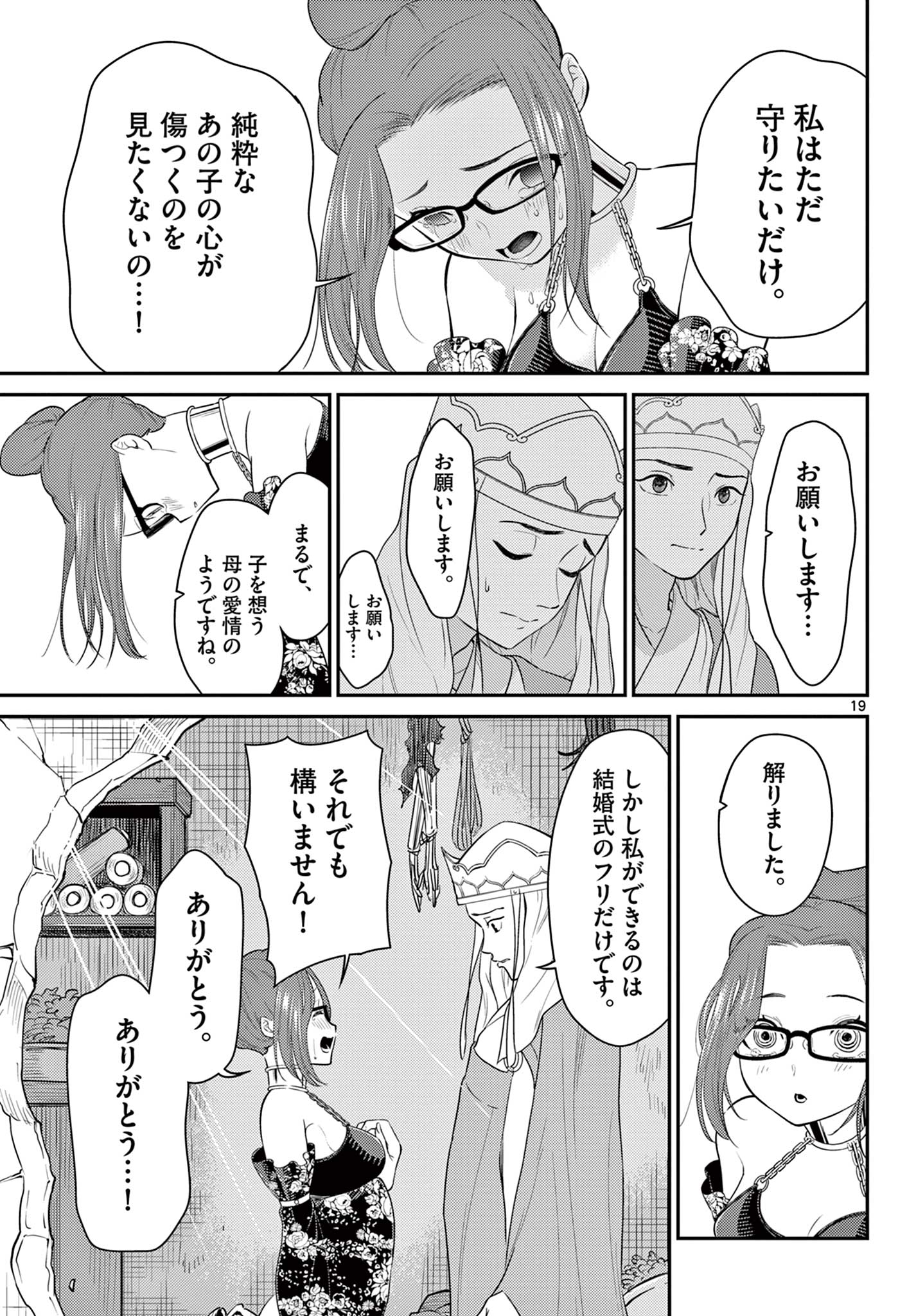 Bonnou Saiyuuki Chap 36 - Next Chap 37