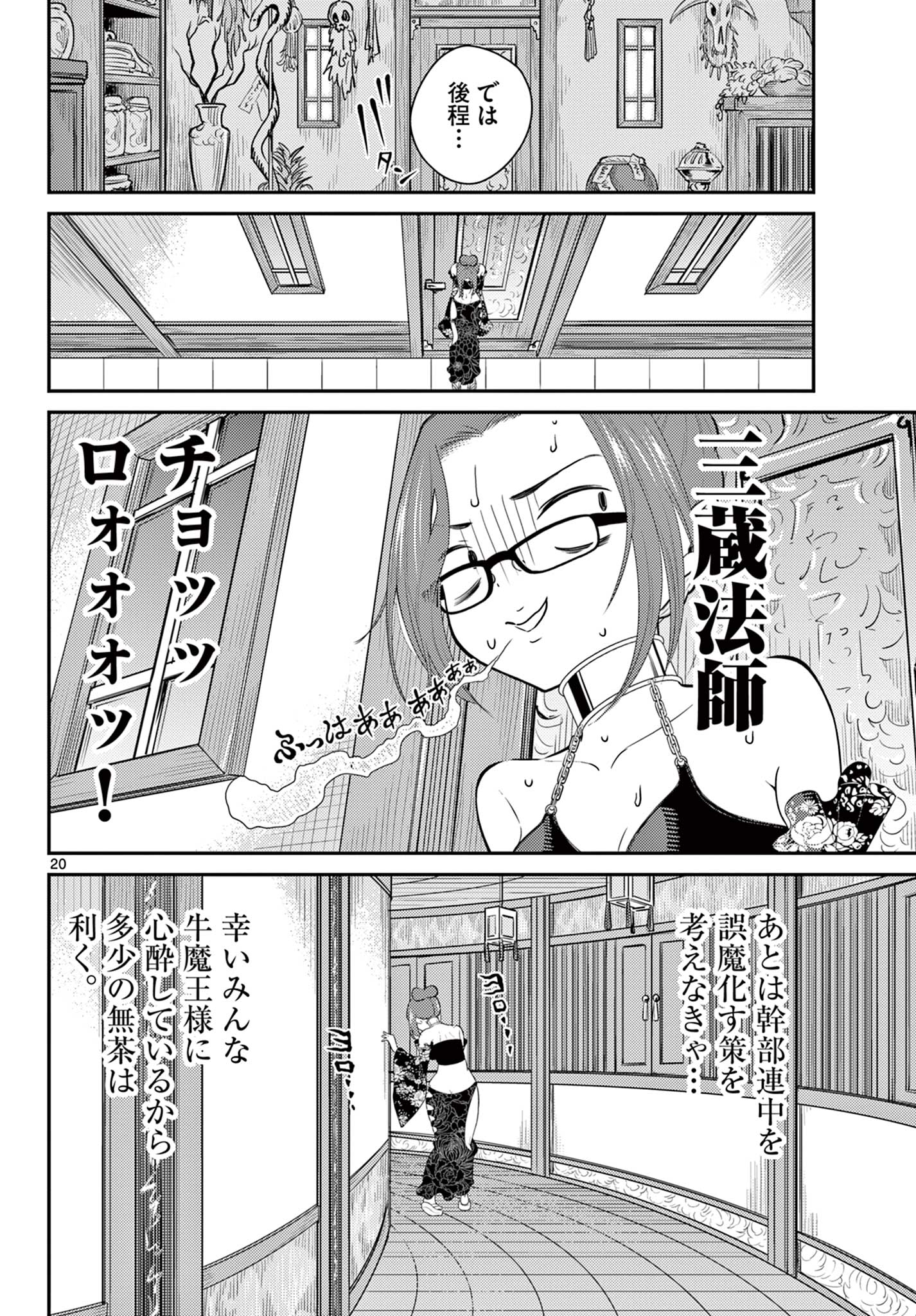 Bonnou Saiyuuki Chap 36 - Next Chap 37