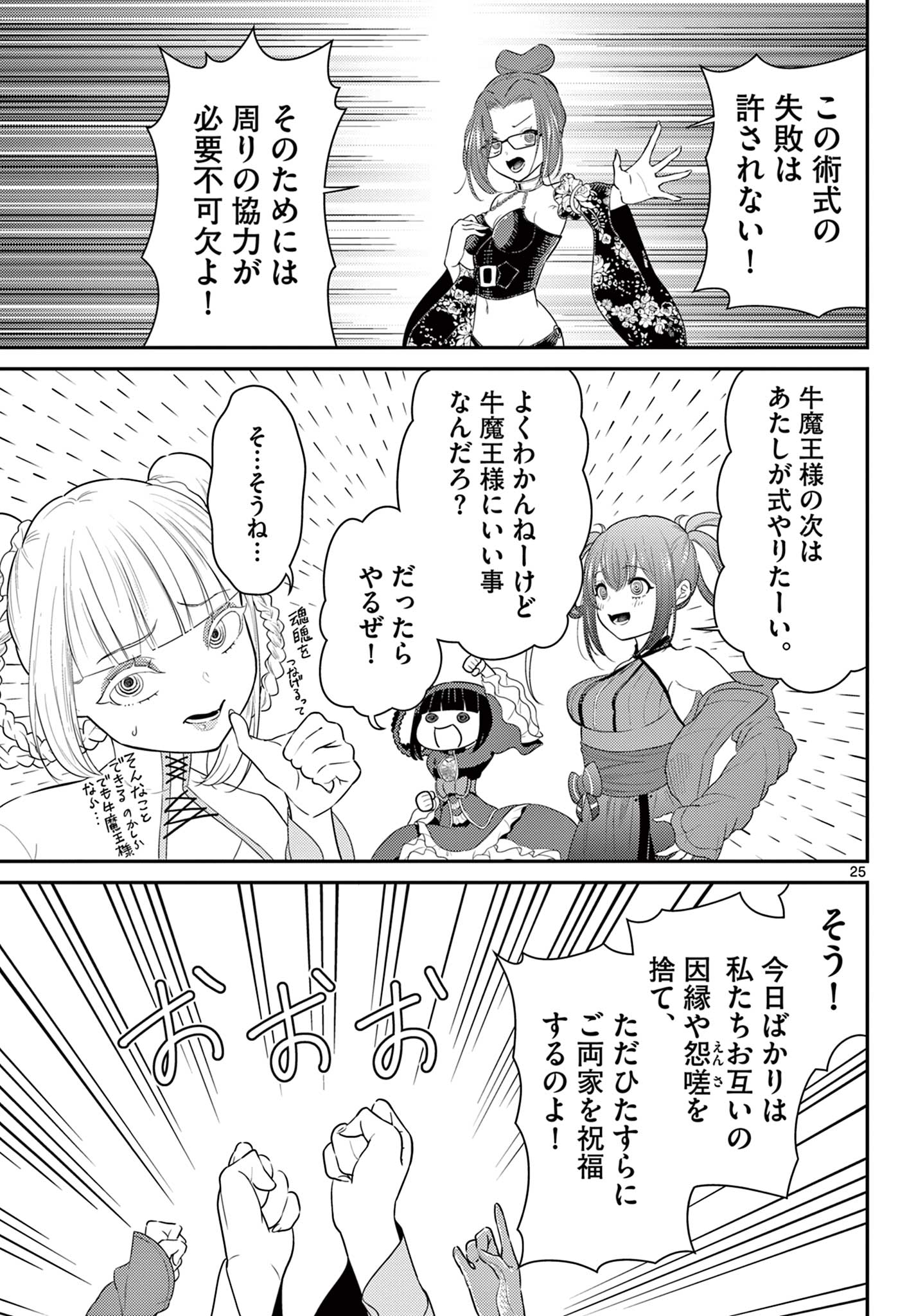 Bonnou Saiyuuki Chap 36 - Next Chap 37