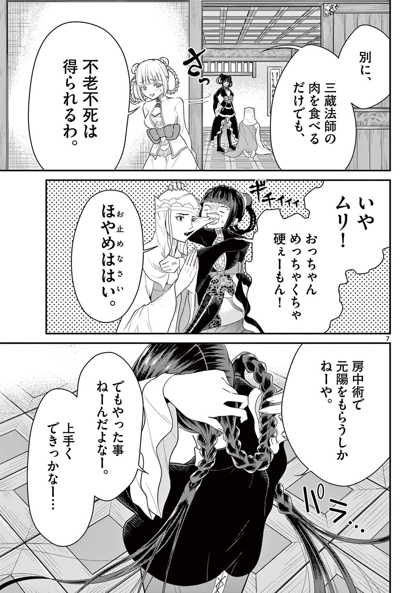 Bonnou Saiyuuki Chap 36 - Next Chap 37