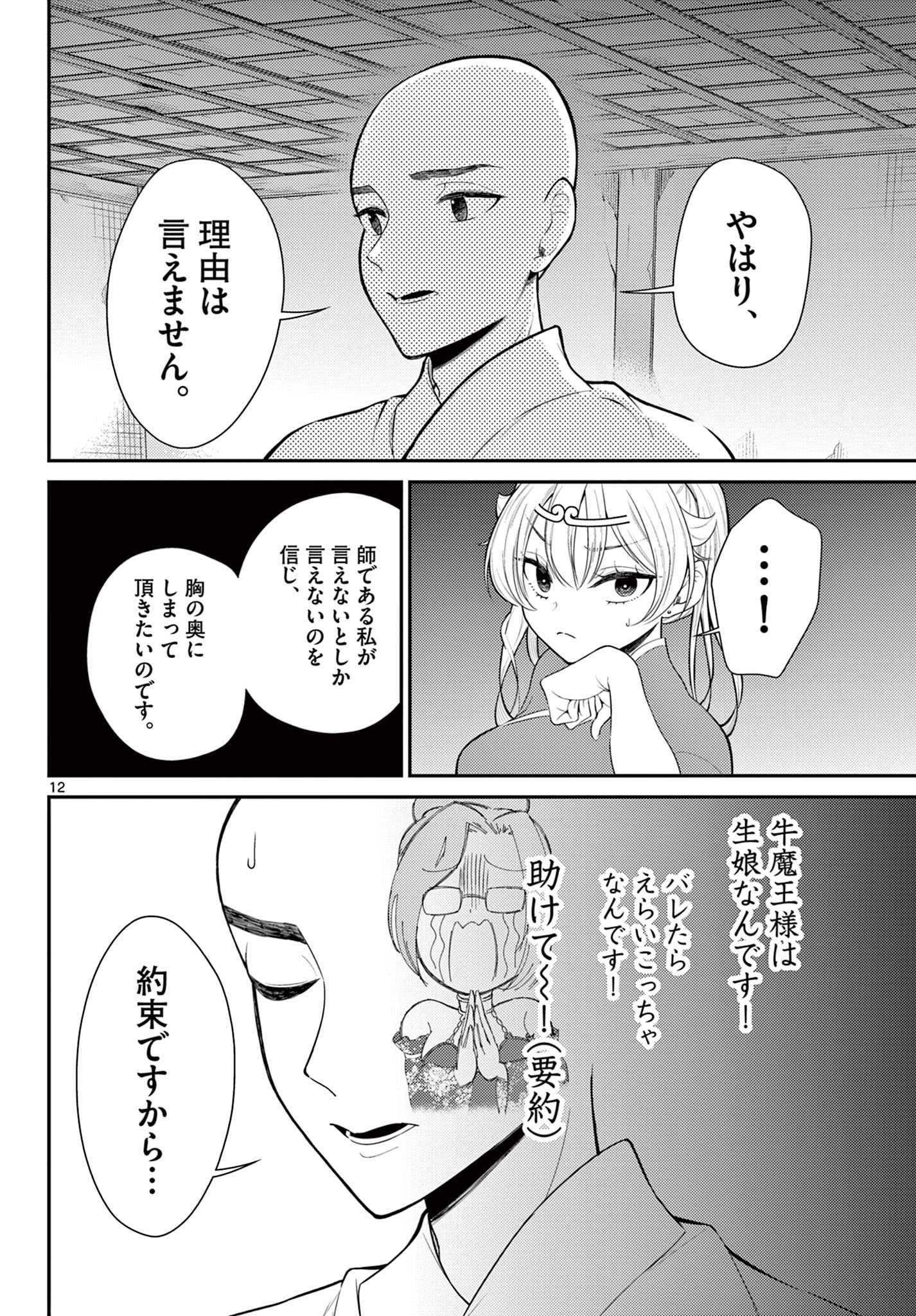 Bonnou Saiyuuki Chap 38 - Next Chap 39