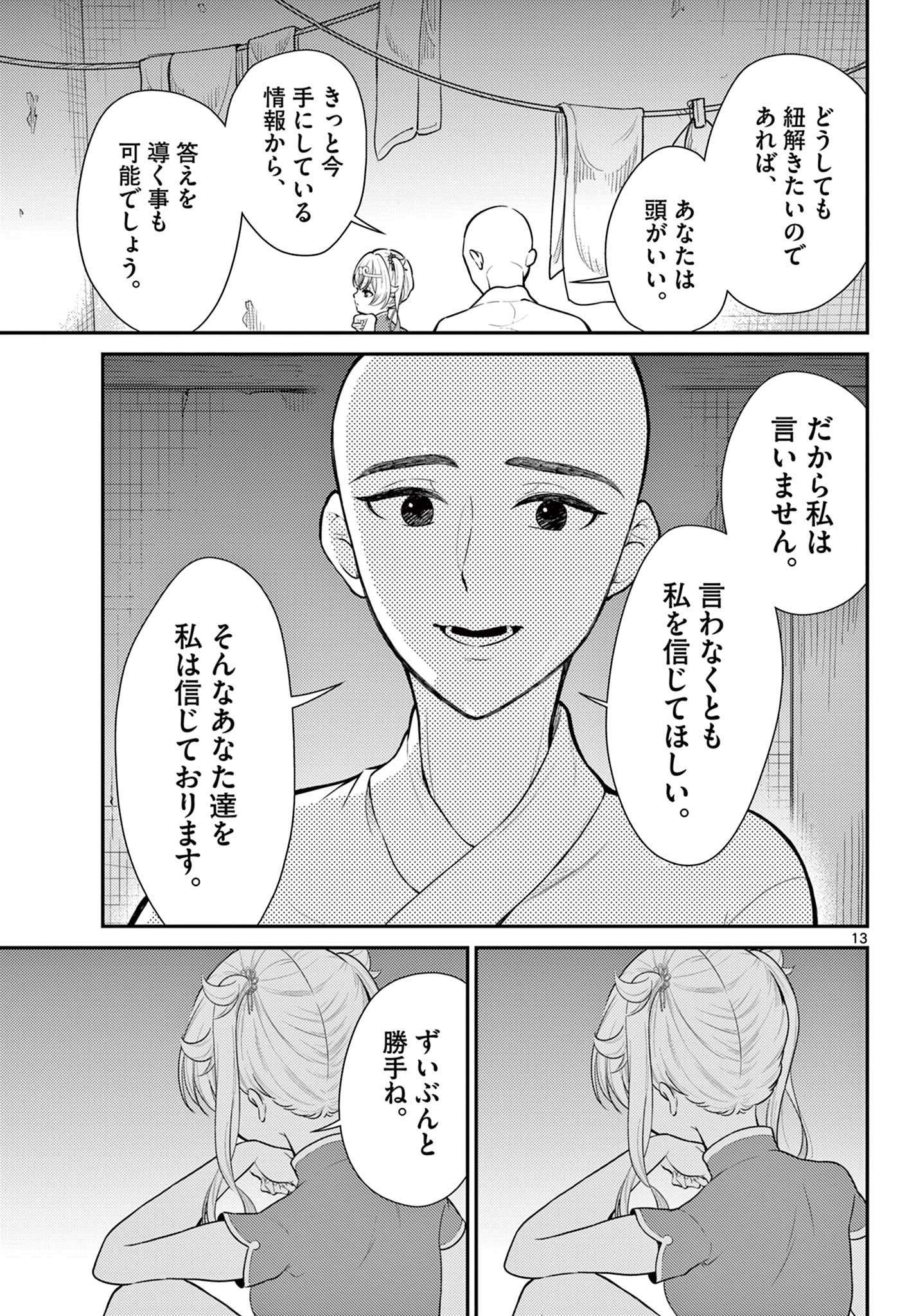 Bonnou Saiyuuki Chap 38 - Next Chap 39