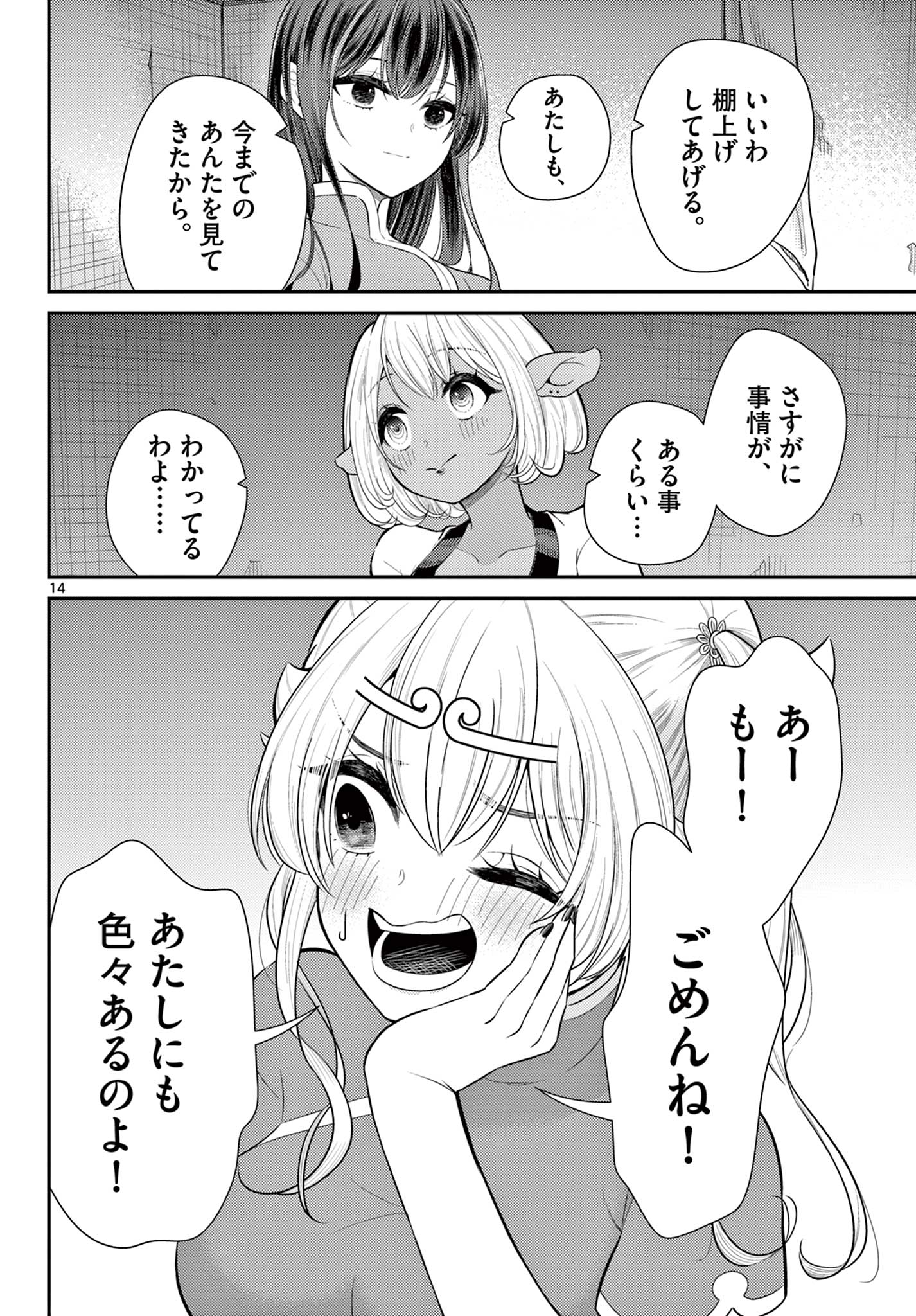 Bonnou Saiyuuki Chap 38 - Next Chap 39